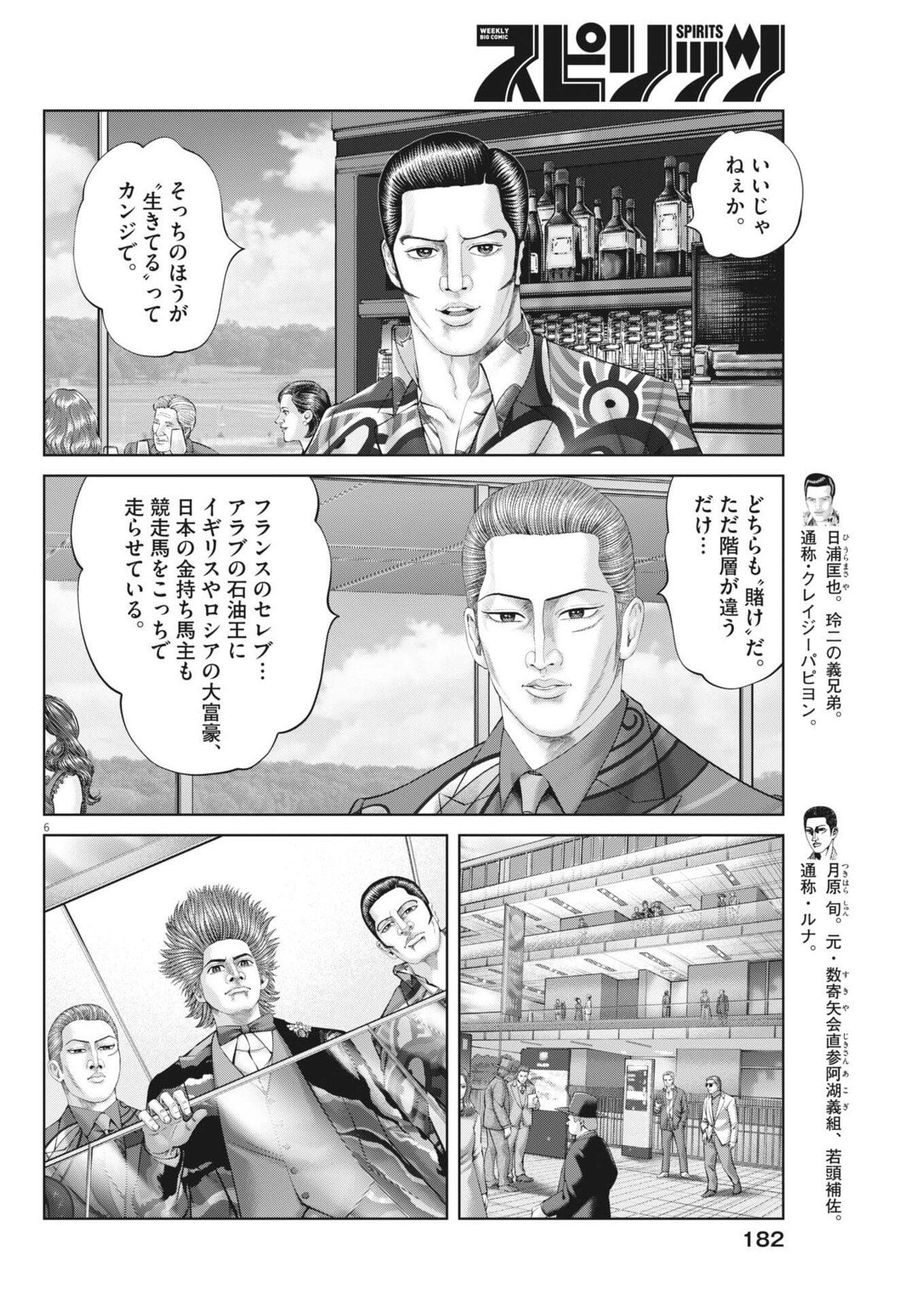 Mogura no Uta Chapter 980 6ページ