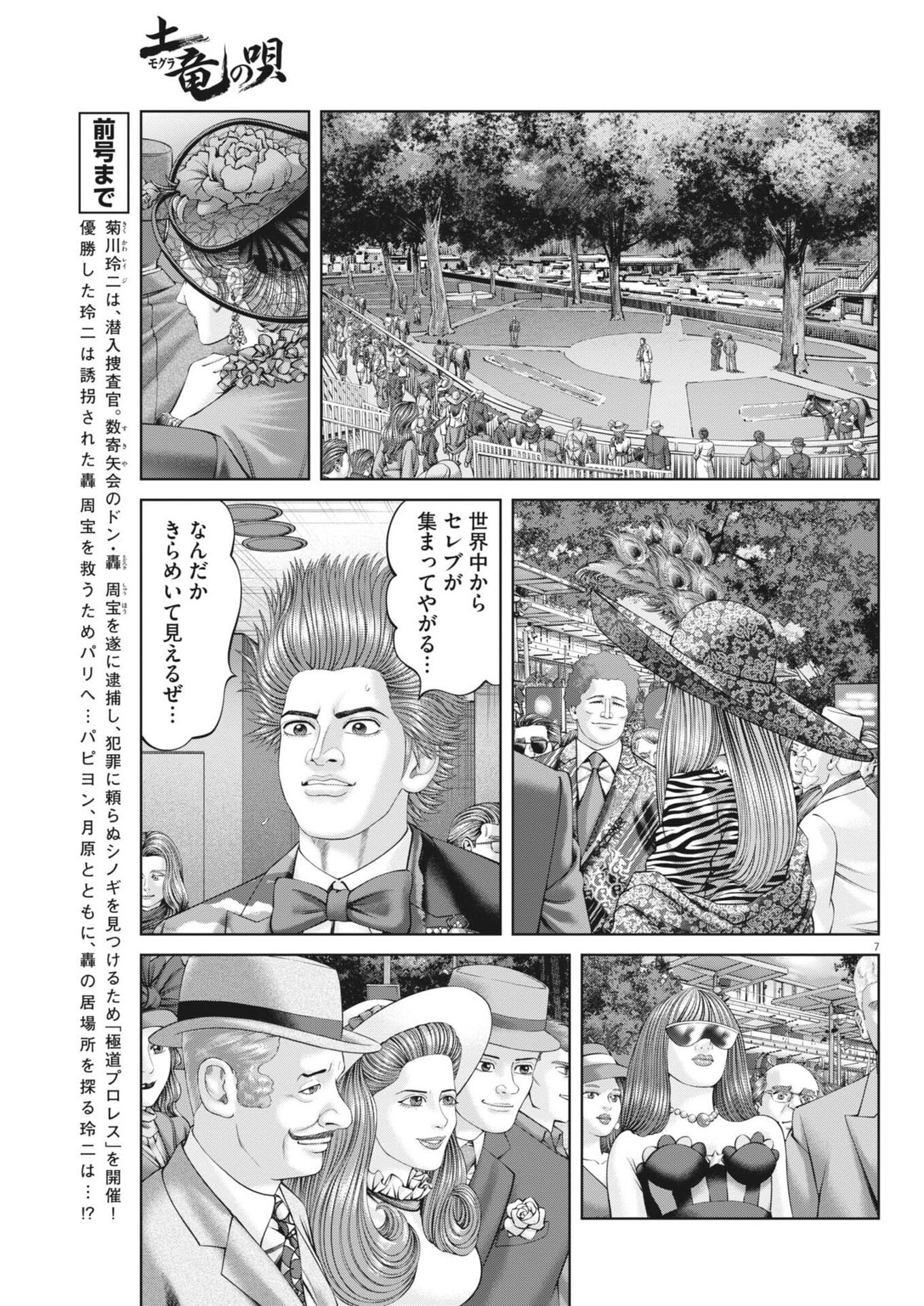 Mogura no Uta Chapter 980 7ページ