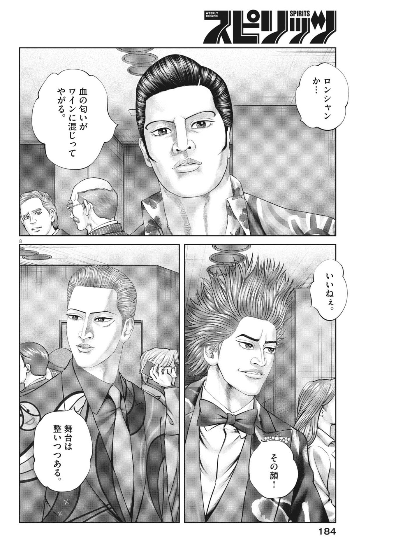 Mogura no Uta Chapter 980 8ページ