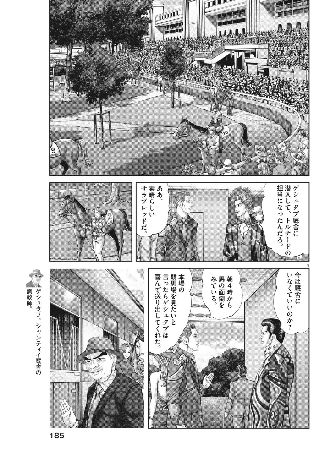 Mogura no Uta Chapter 980 9ページ
