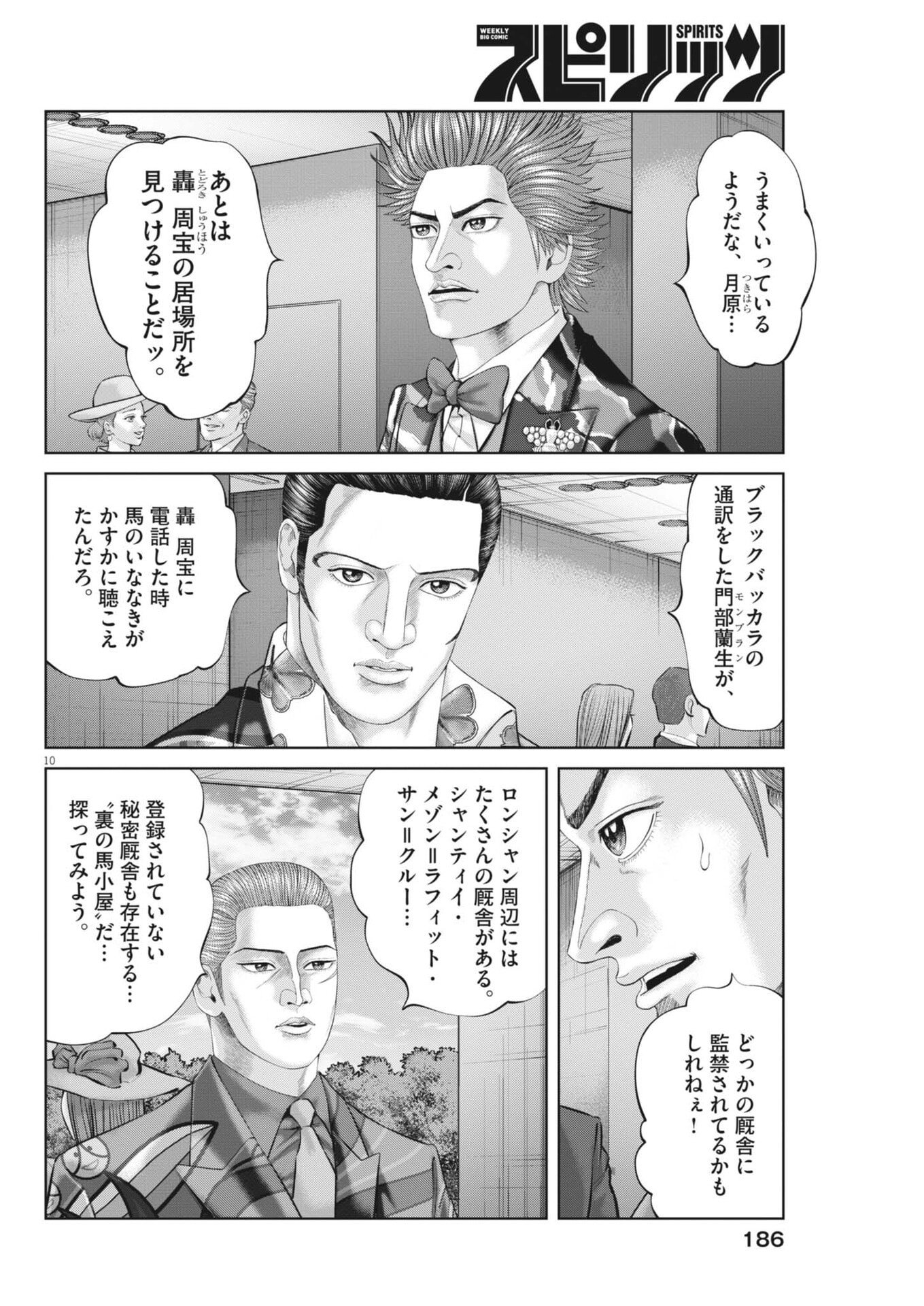 Mogura no Uta Chapter 980 10ページ