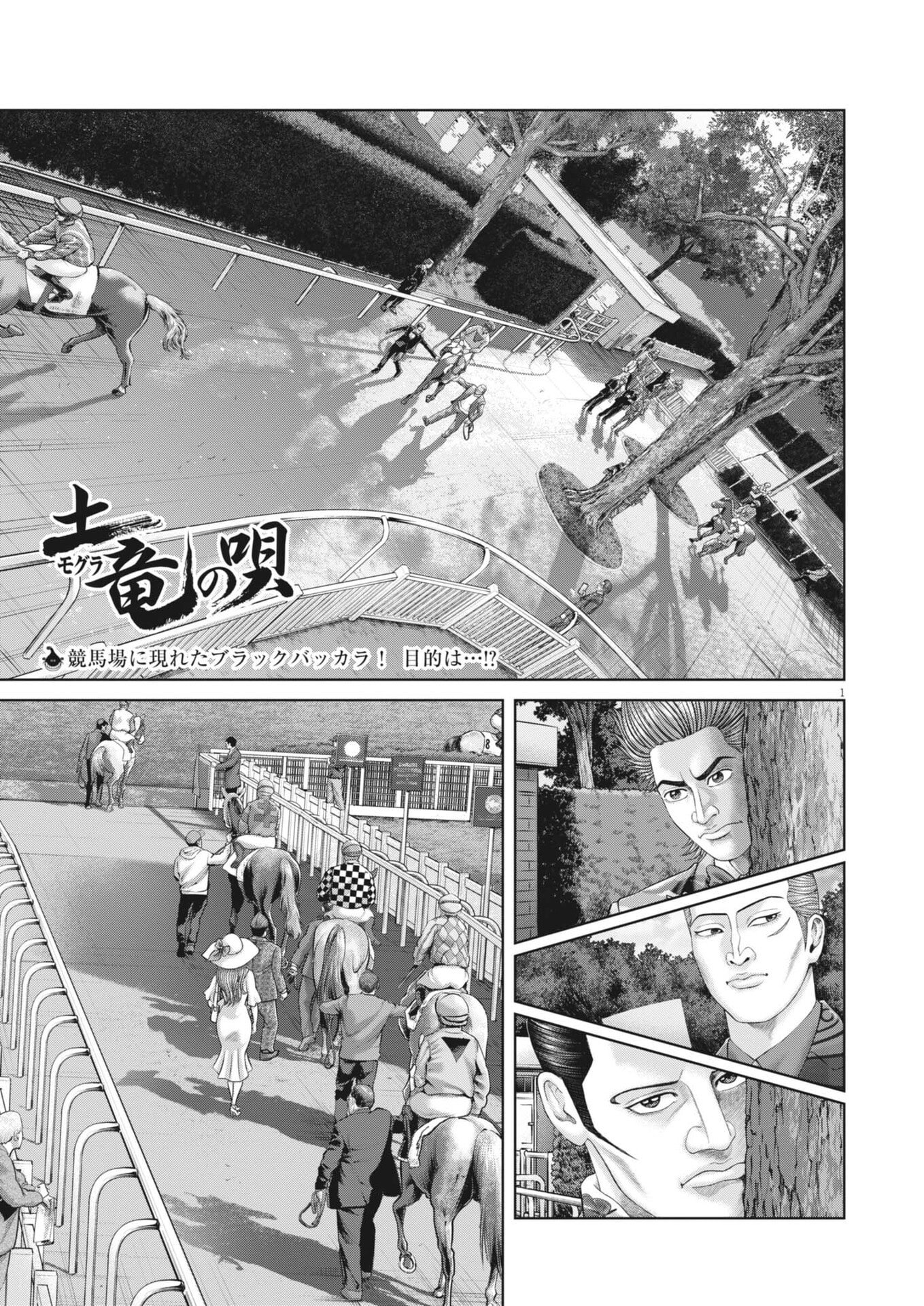 Mogura no Uta Chapter 981 1ページ