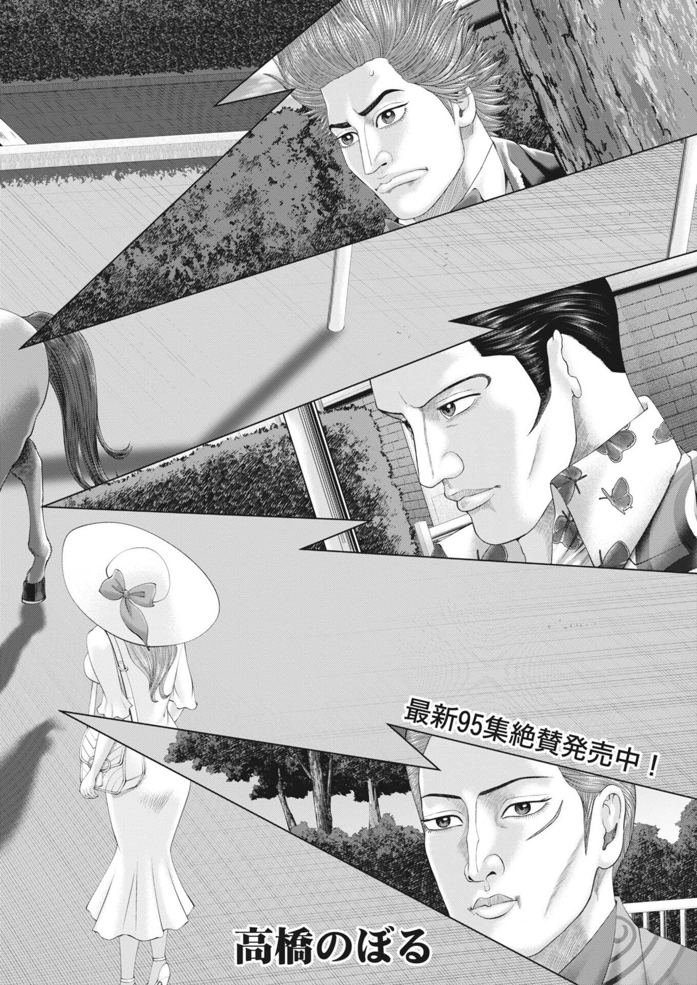 Mogura no Uta Chapter 981 2ページ