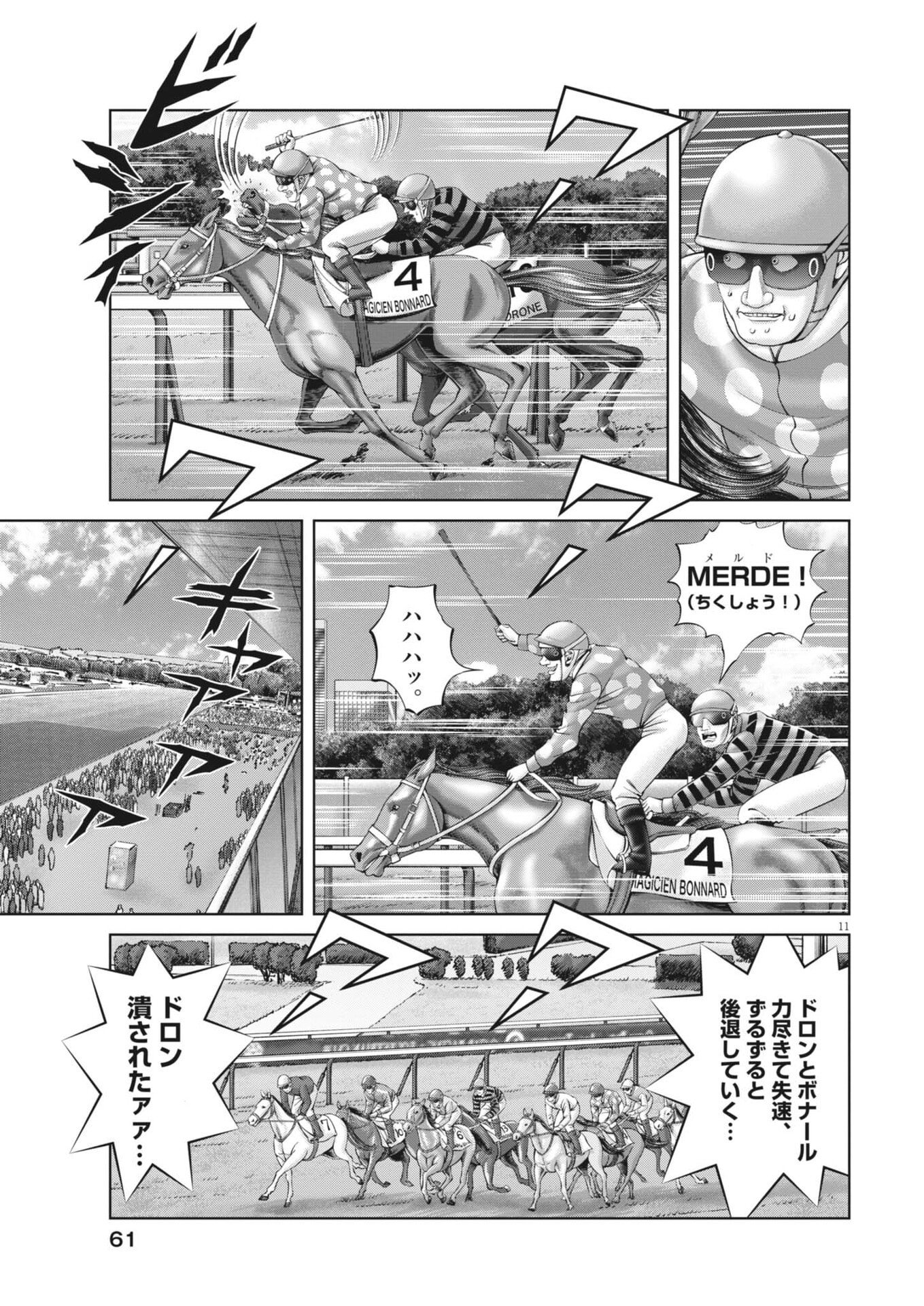 Mogura no Uta Chapter 981 11ページ