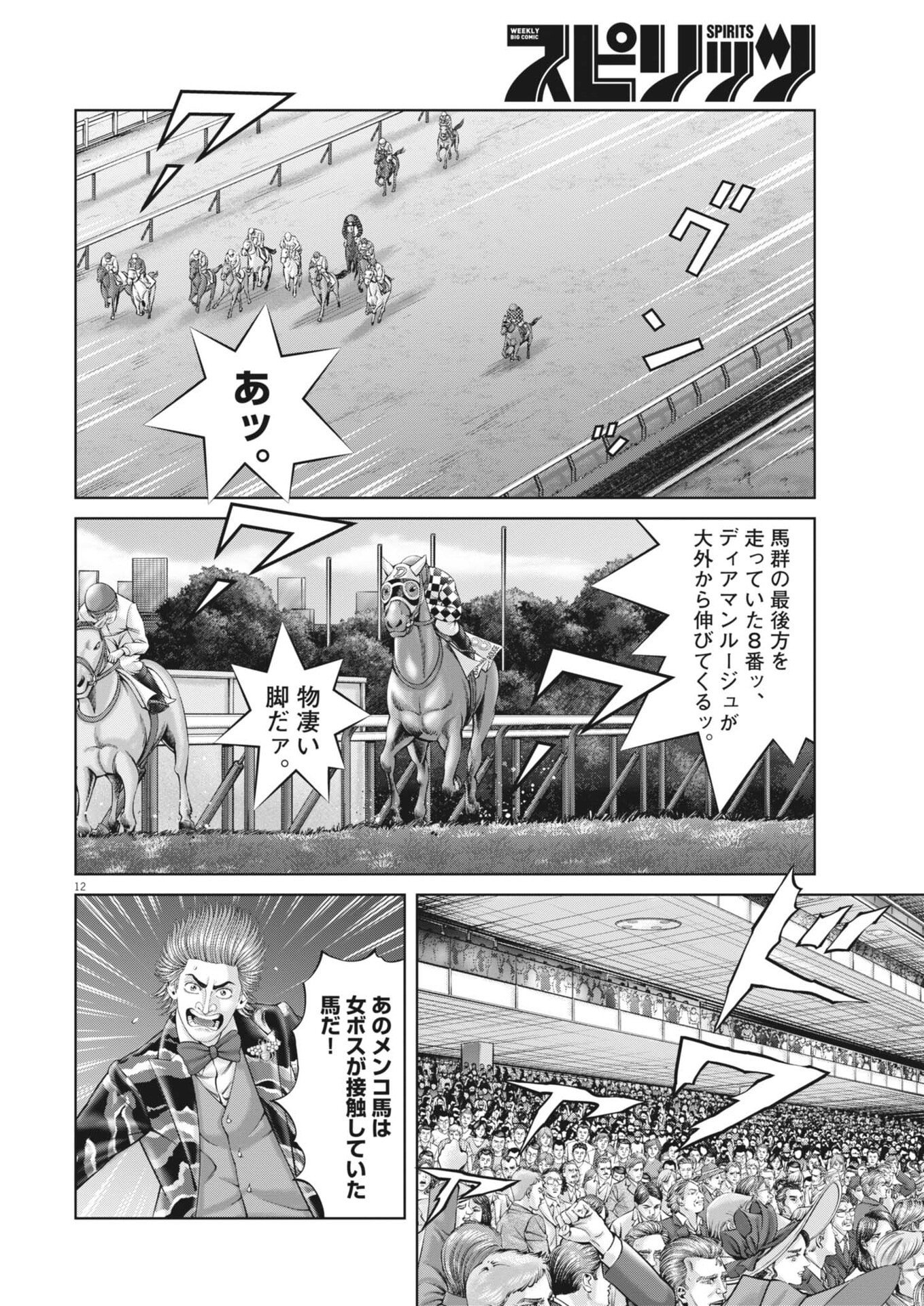 Mogura no Uta Chapter 981 12ページ