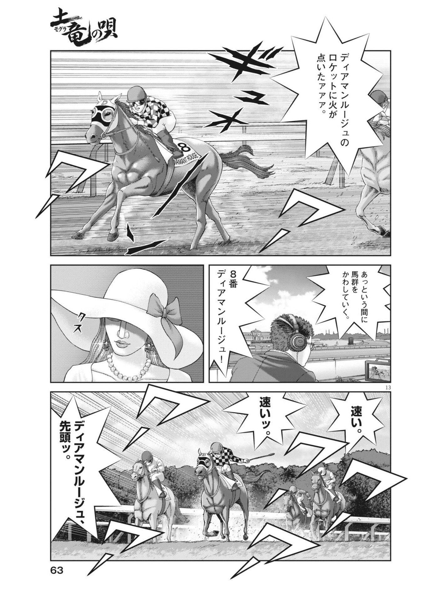 Mogura no Uta Chapter 981 13ページ