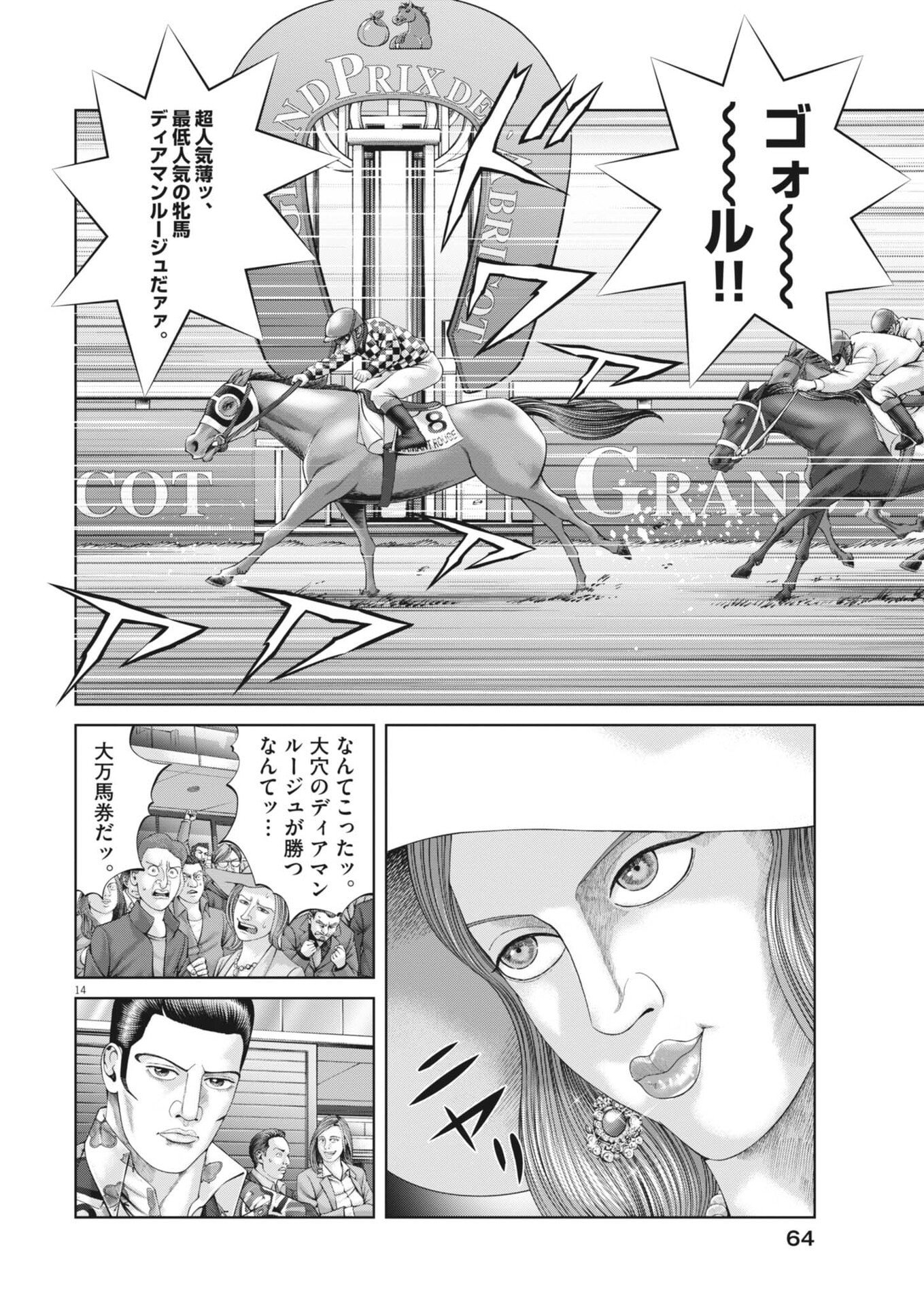Mogura no Uta Chapter 981 14ページ
