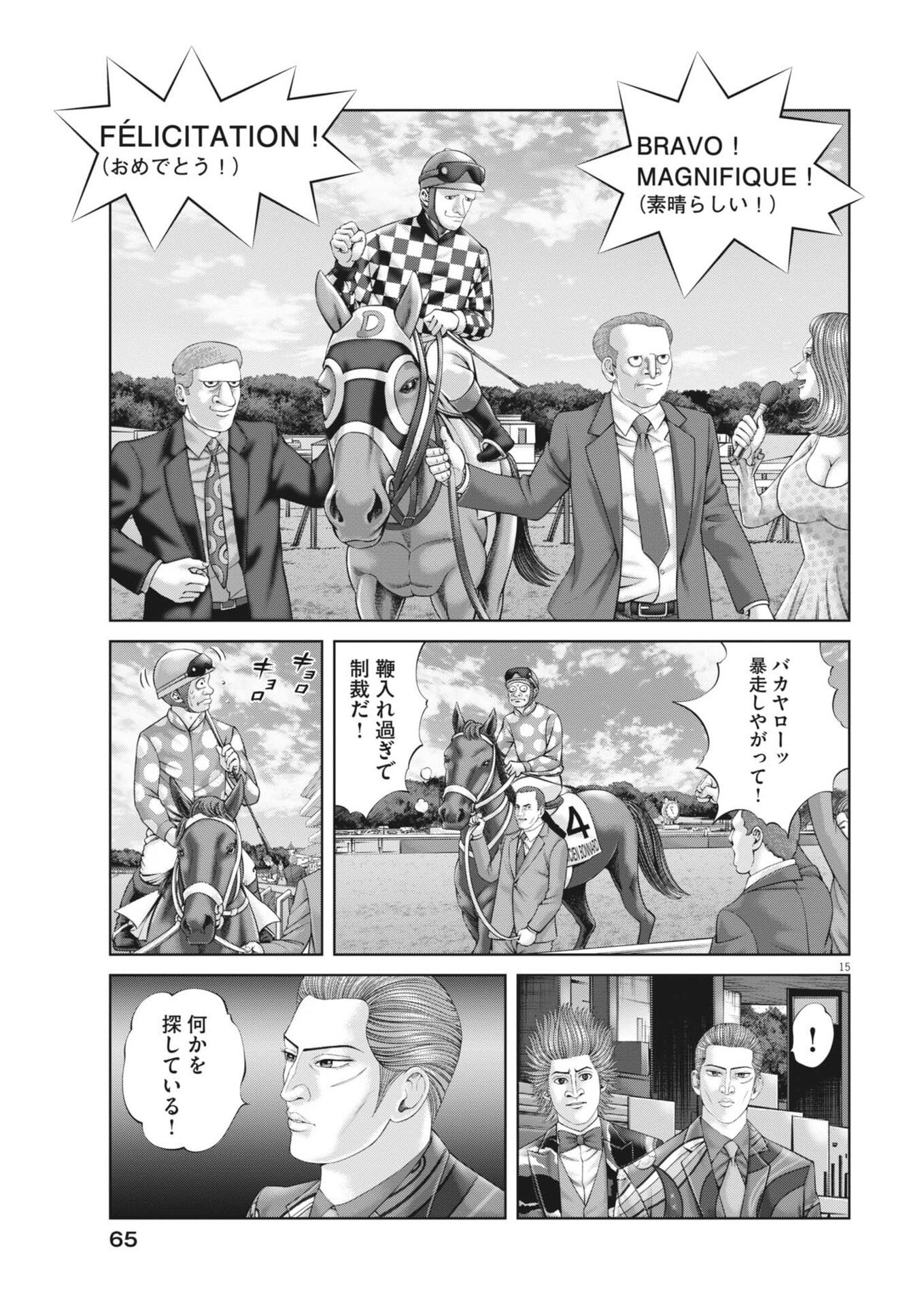 Mogura no Uta Chapter 981 15ページ
