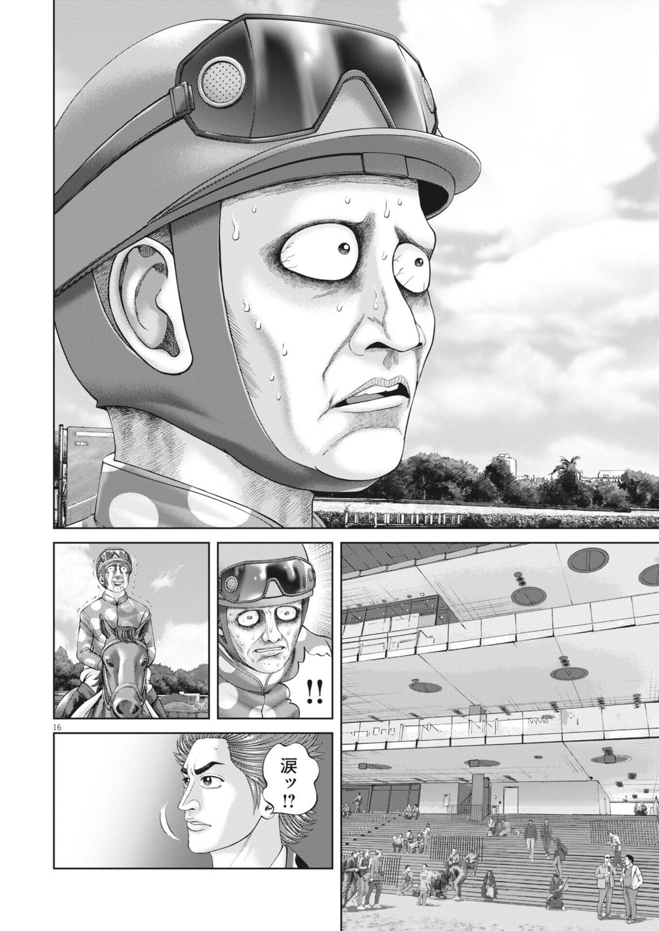 Mogura no Uta Chapter 981 16ページ