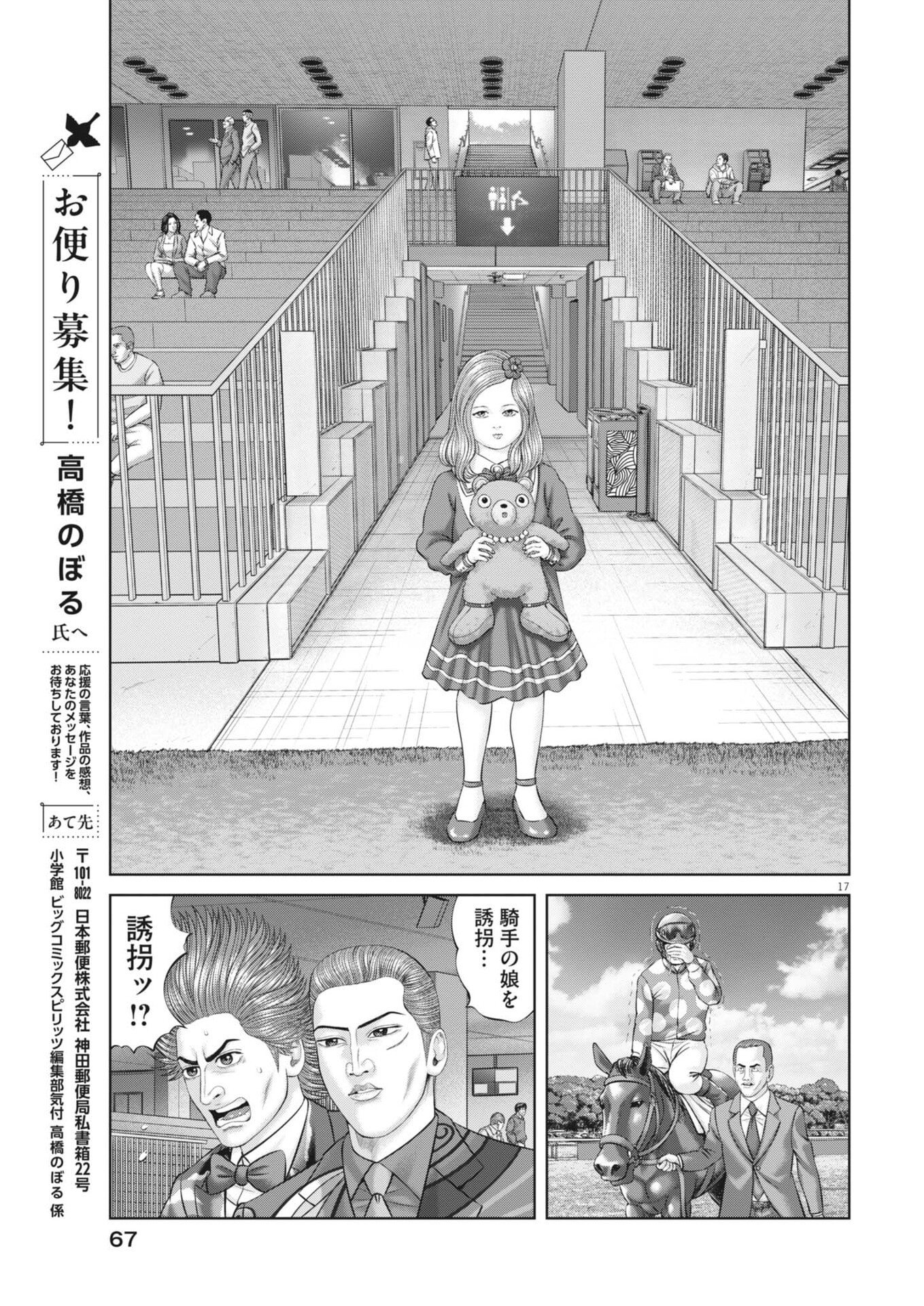 Mogura no Uta Chapter 981 17ページ