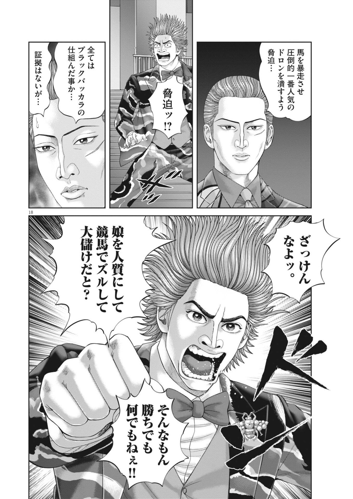 Mogura no Uta Chapter 981 18ページ
