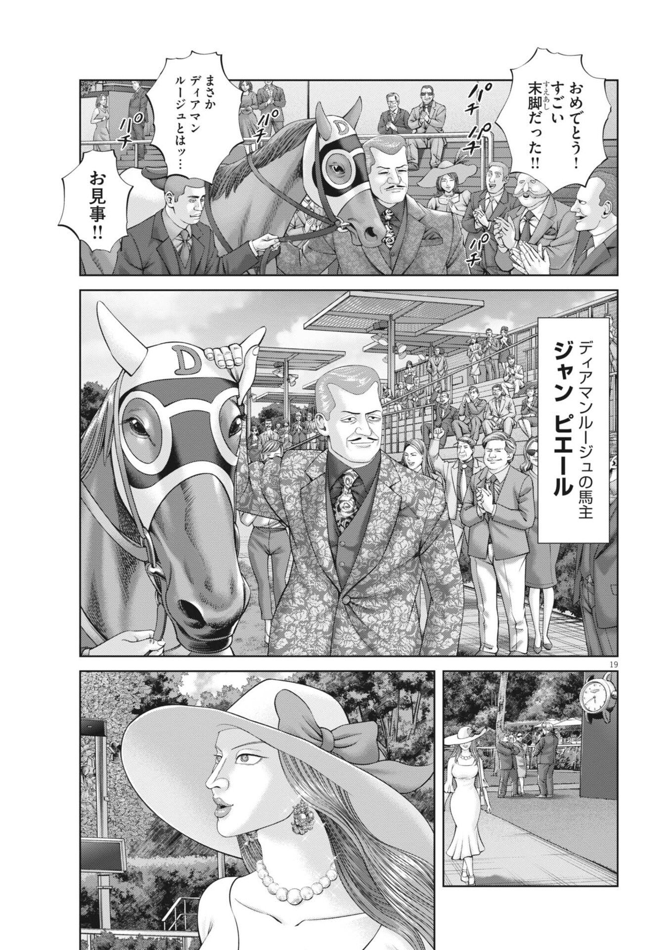 Mogura no Uta Chapter 981 19ページ