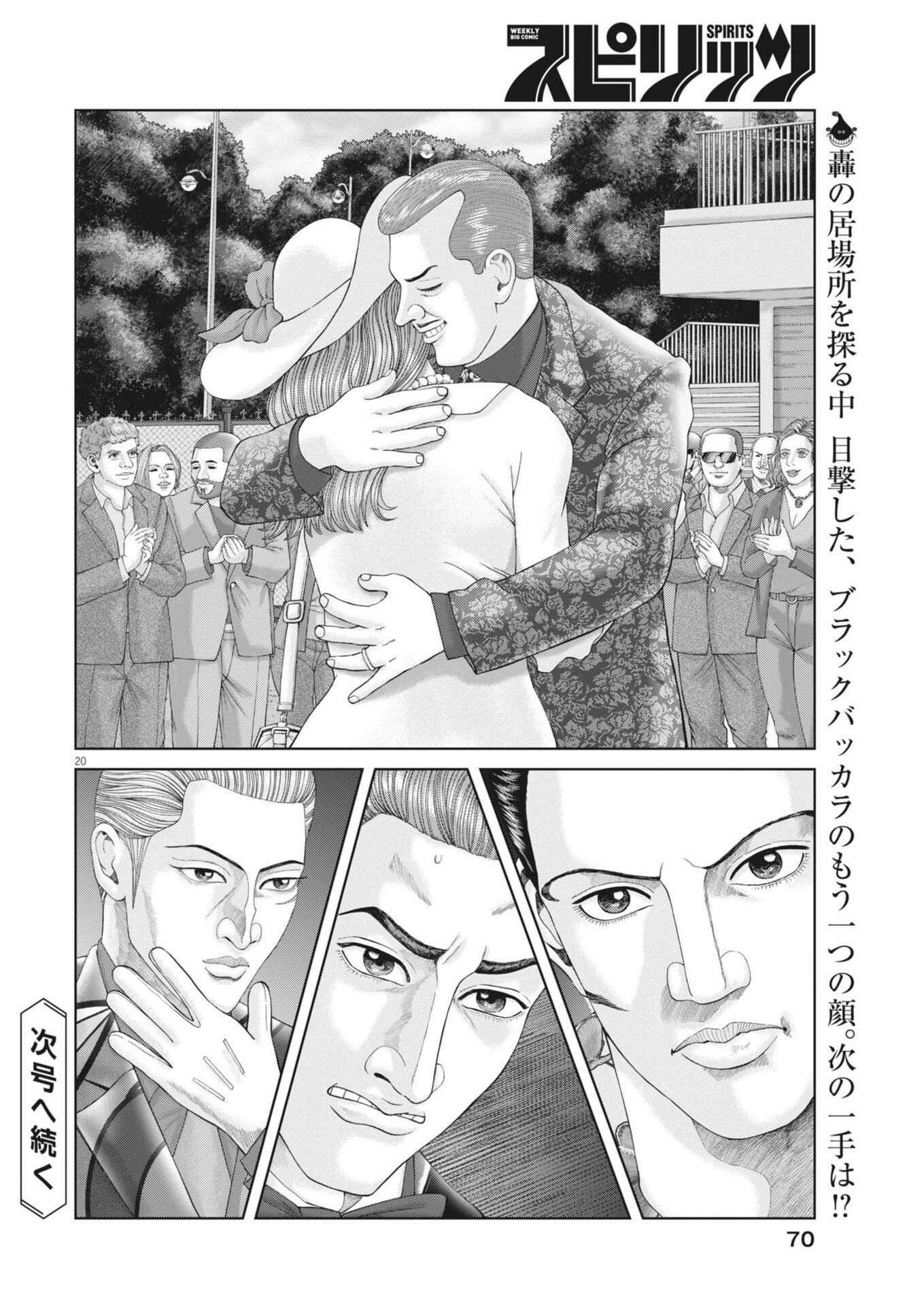 Mogura no Uta Chapter 981 20ページ