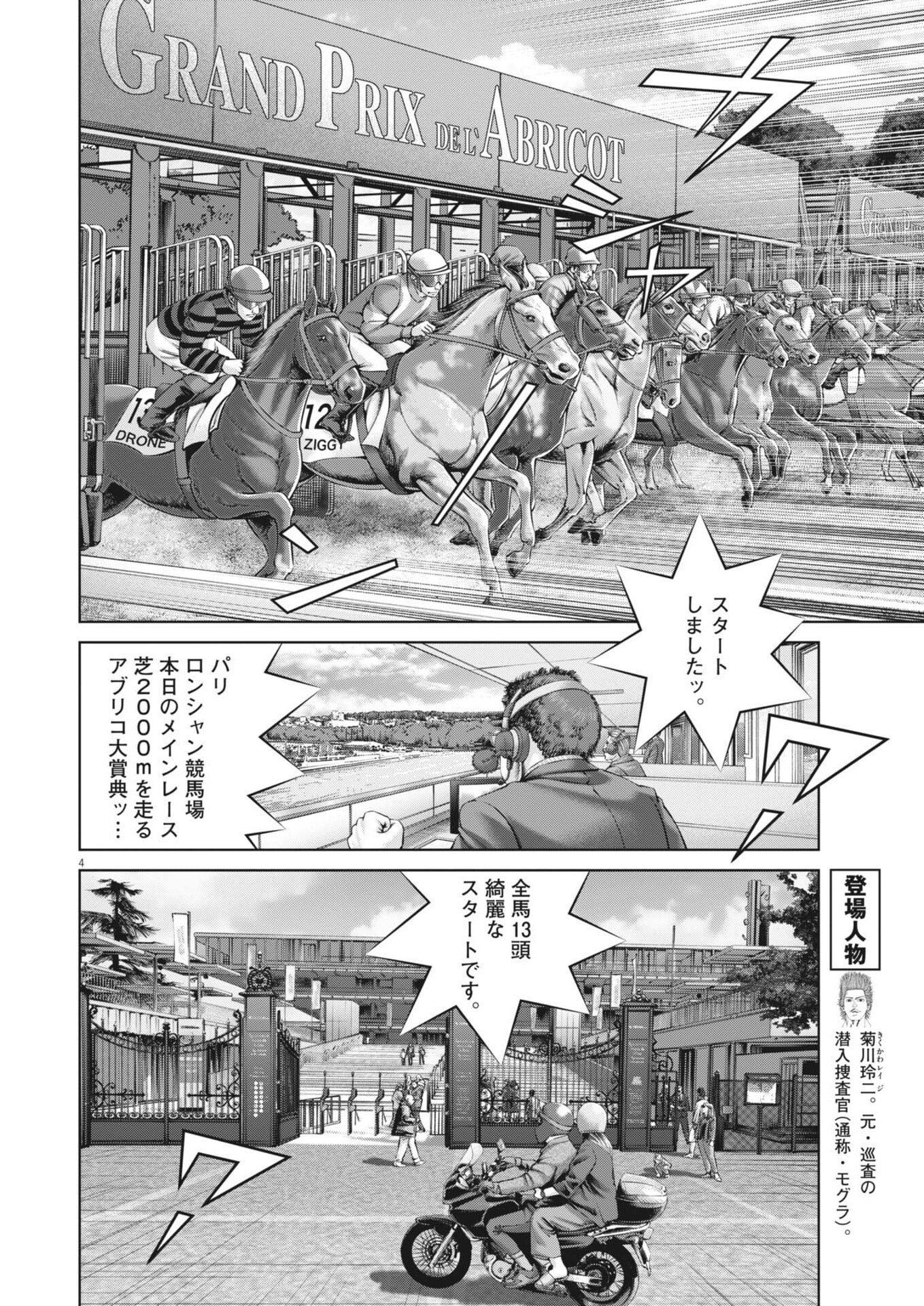Mogura no Uta Chapter 981 4ページ
