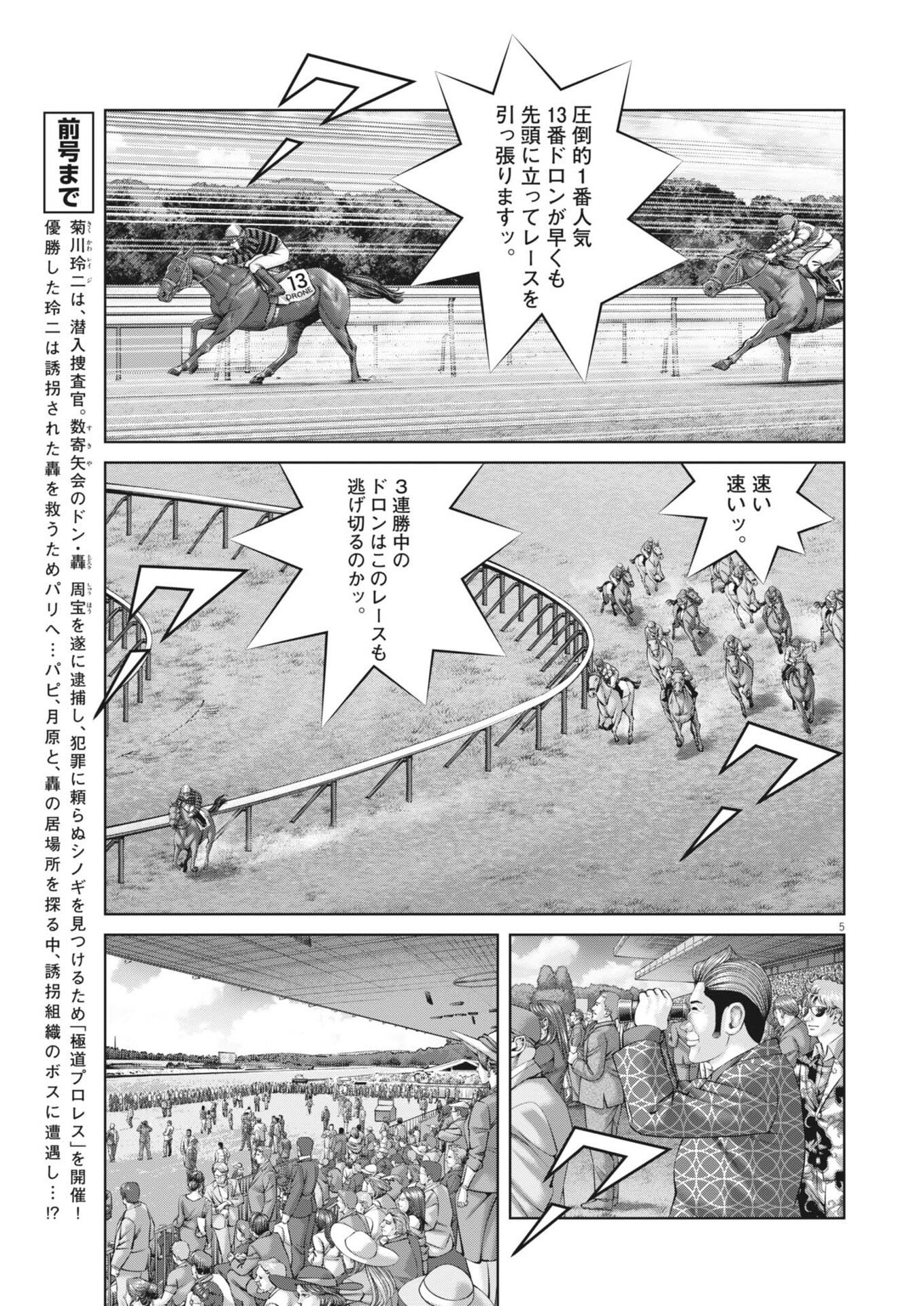 Mogura no Uta Chapter 981 5ページ