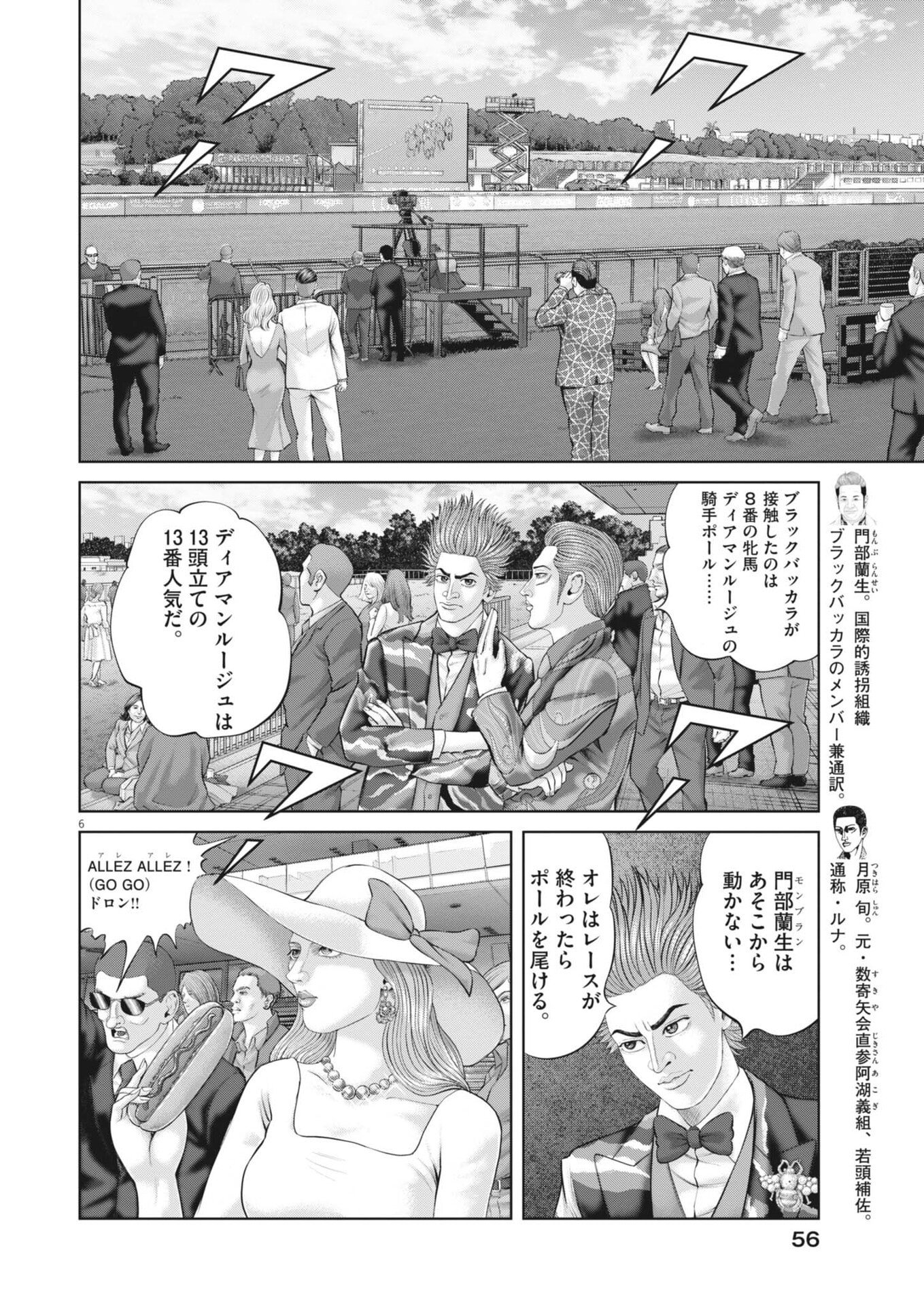 Mogura no Uta Chapter 981 6ページ