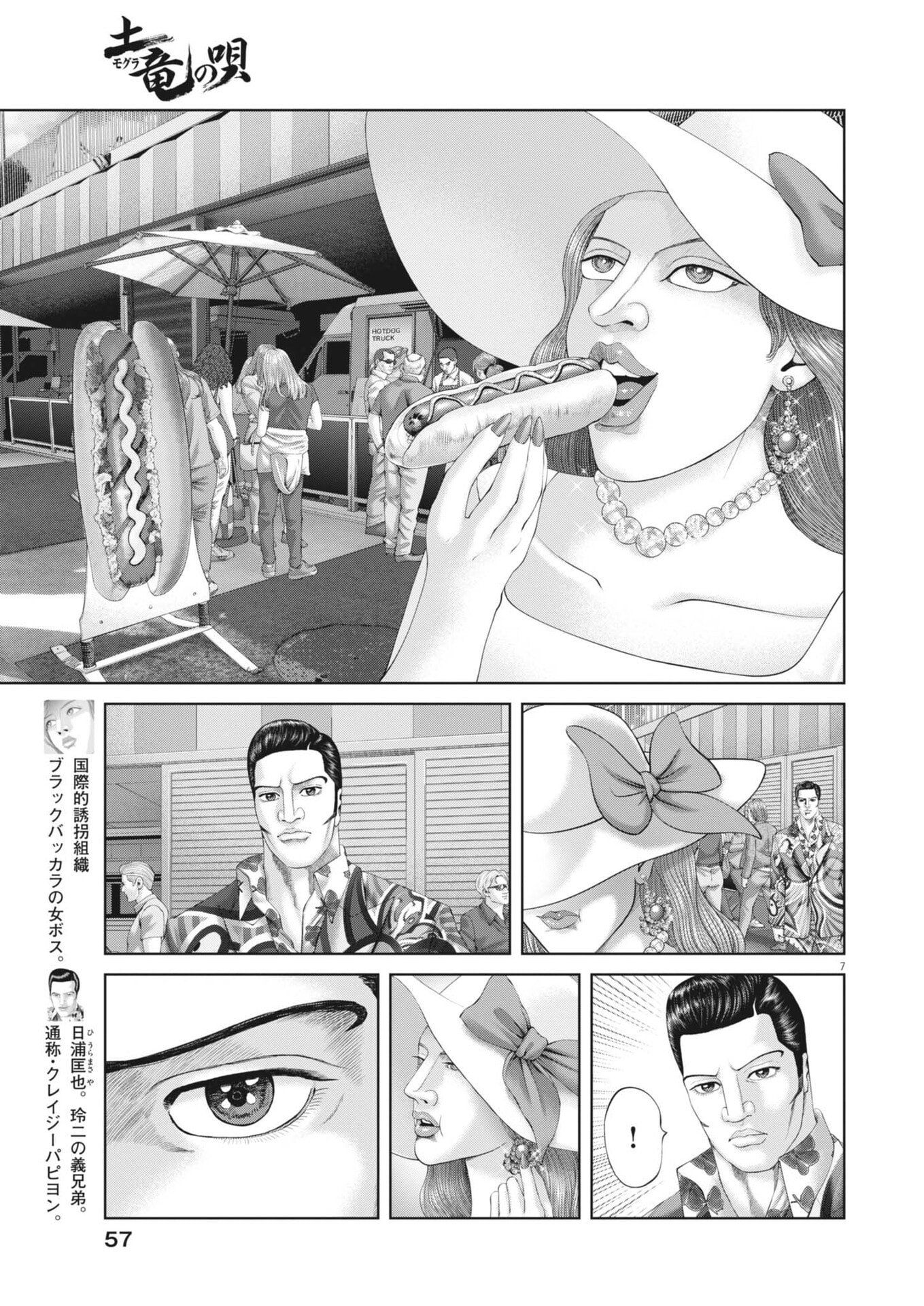Mogura no Uta Chapter 981 7ページ