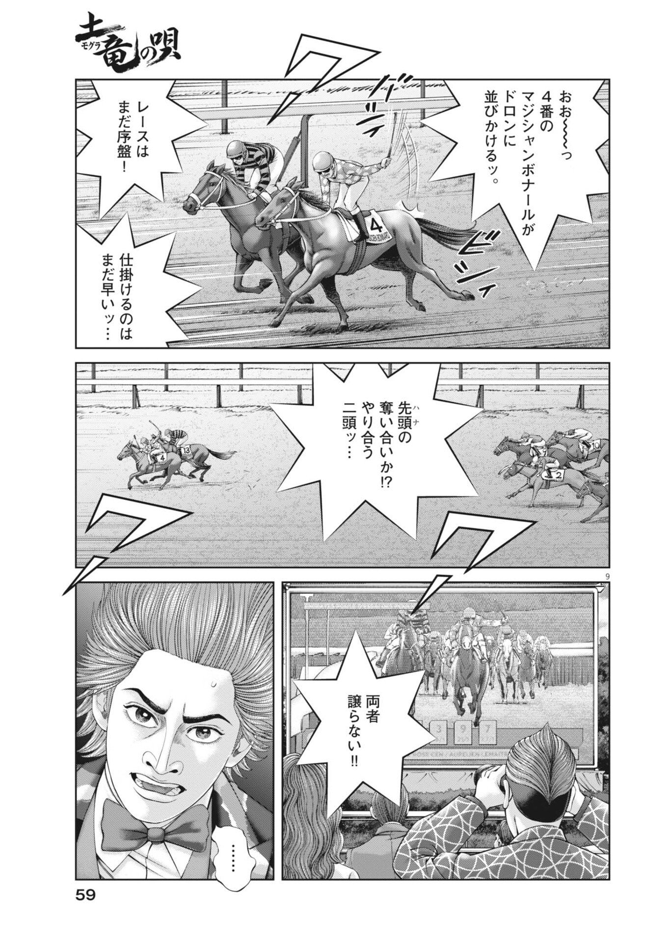 Mogura no Uta Chapter 981 9ページ