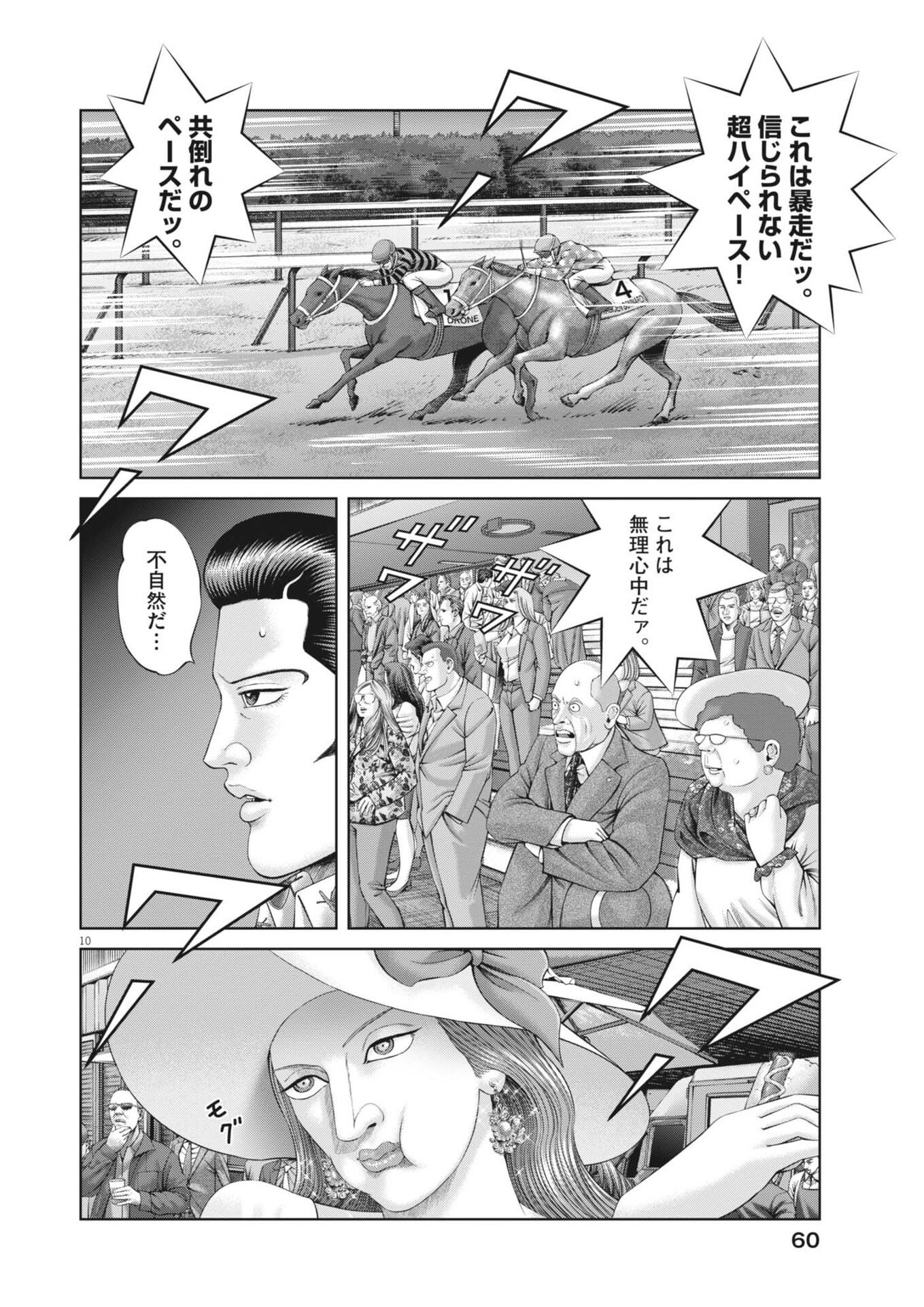 Mogura no Uta Chapter 981 10ページ
