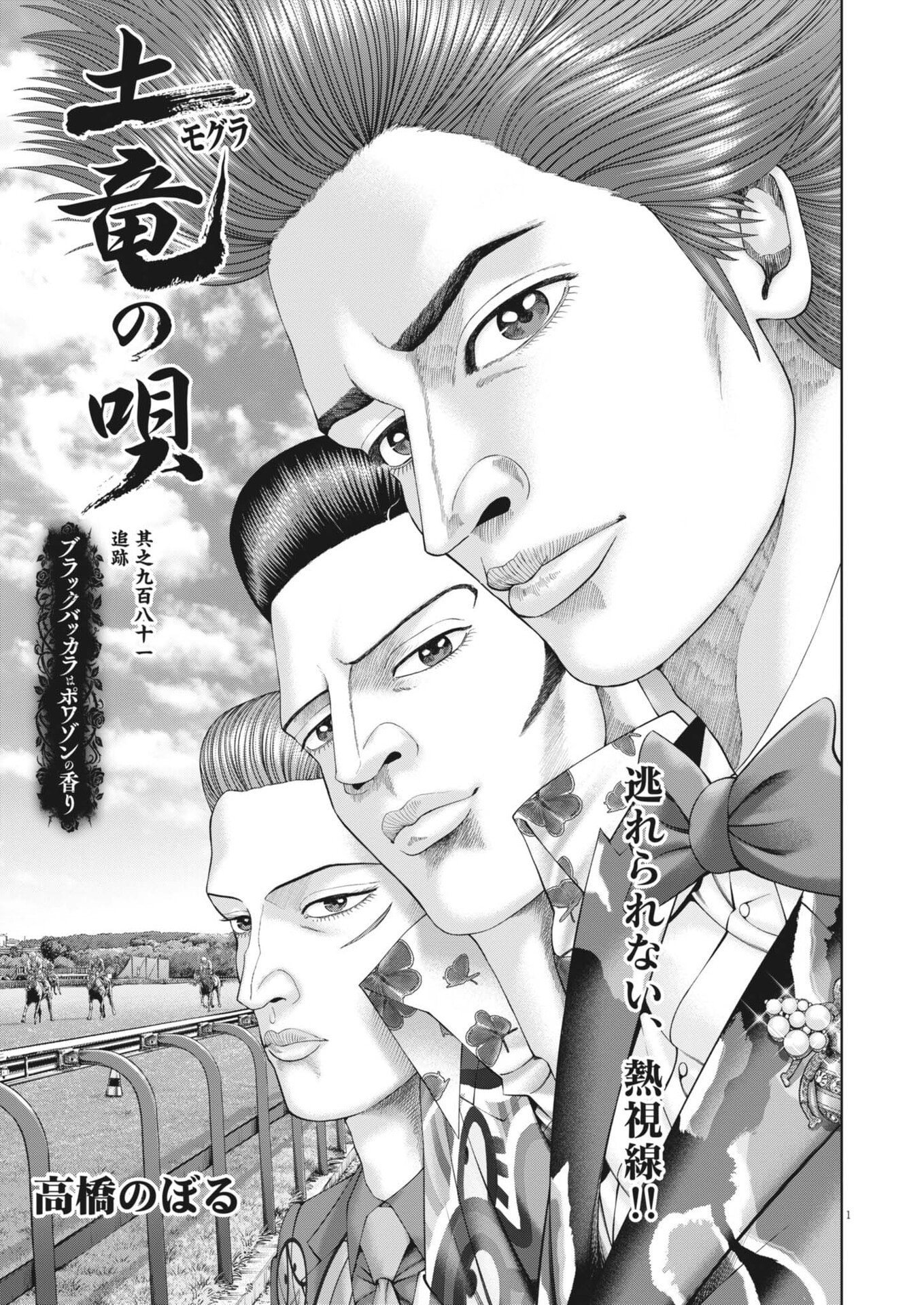 Mogura no Uta Chapter 982 1ページ