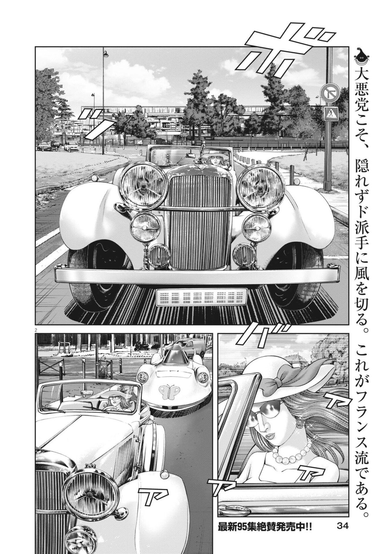 Mogura no Uta Chapter 982 2ページ