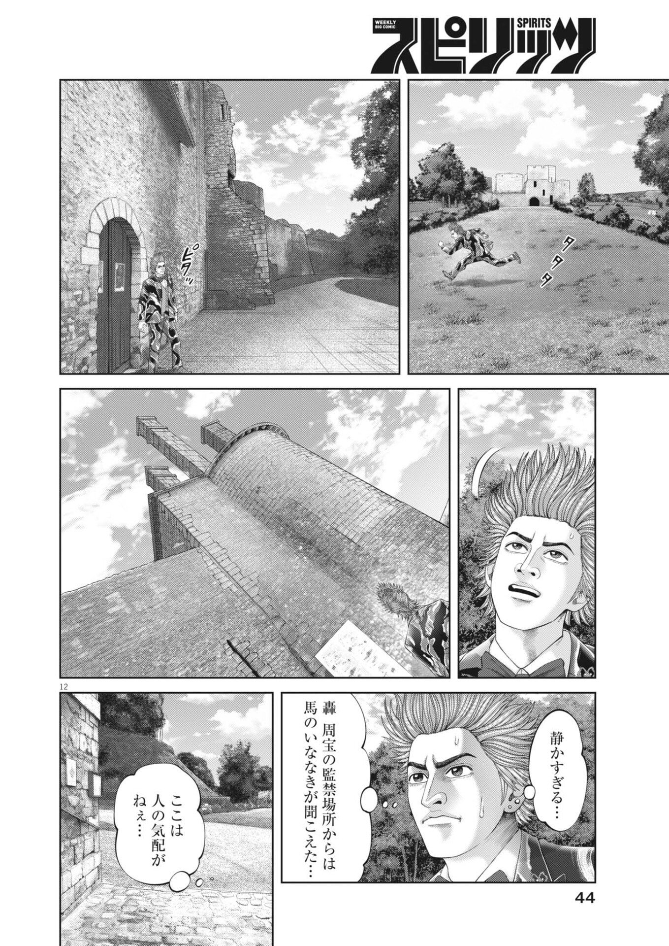 Mogura no Uta Chapter 982 12ページ