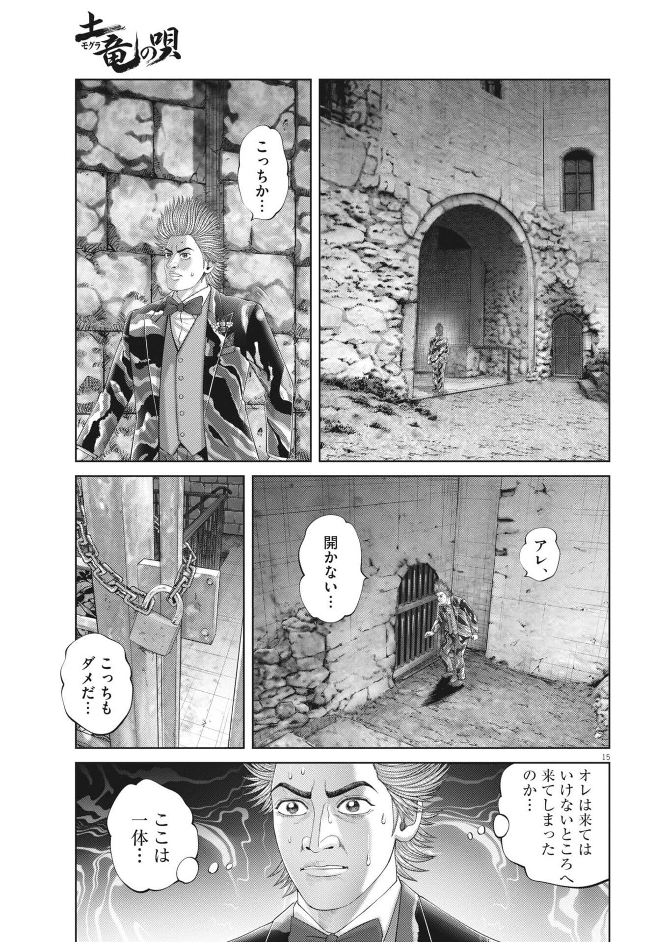 Mogura no Uta Chapter 982 15ページ