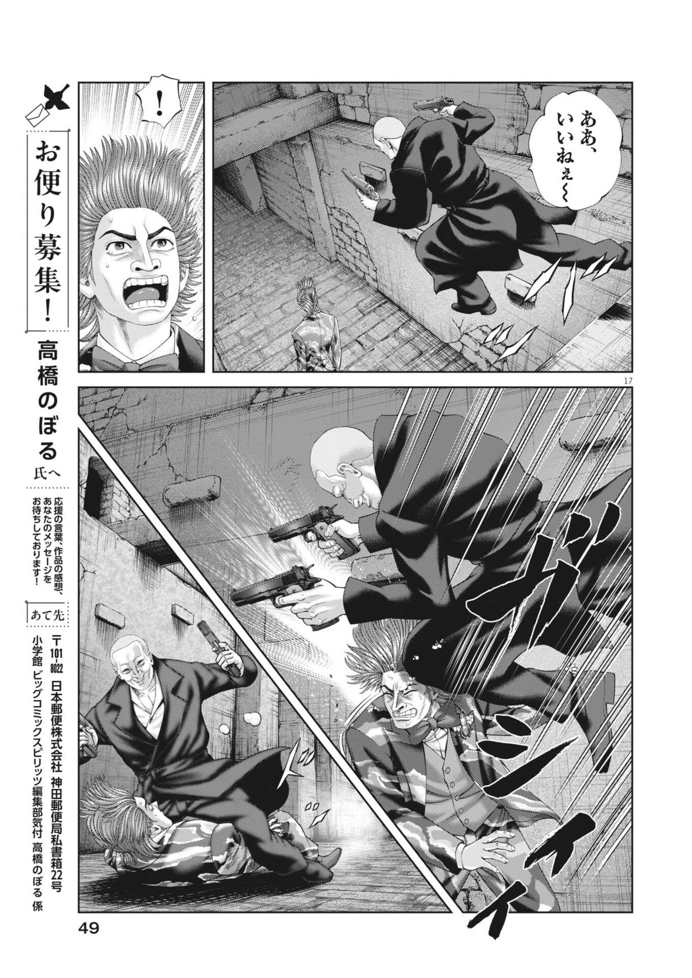 Mogura no Uta Chapter 982 17ページ