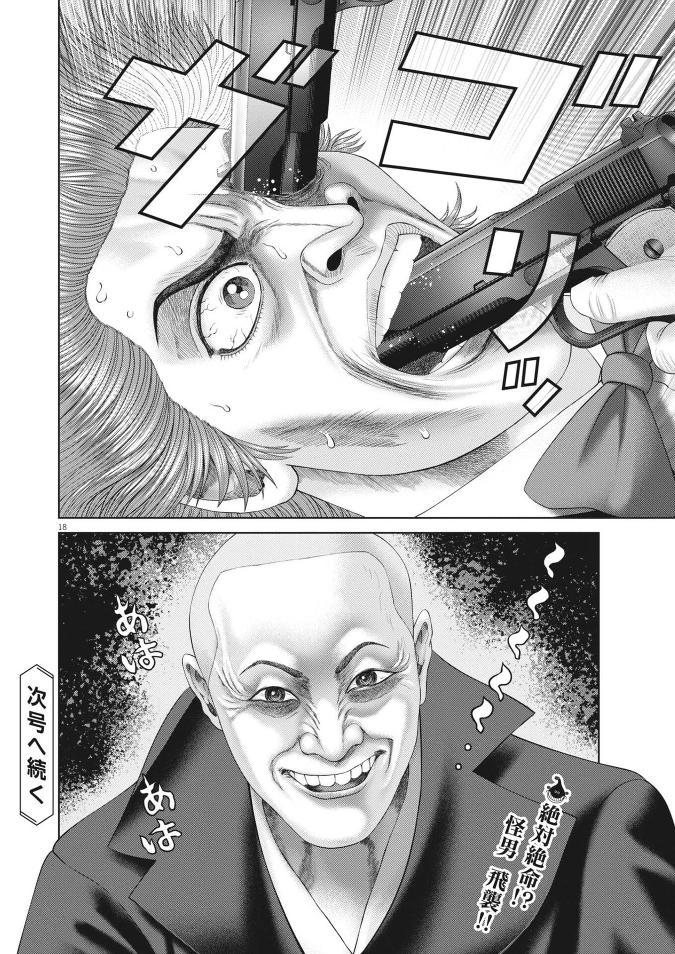 Mogura no Uta Chapter 982 18ページ