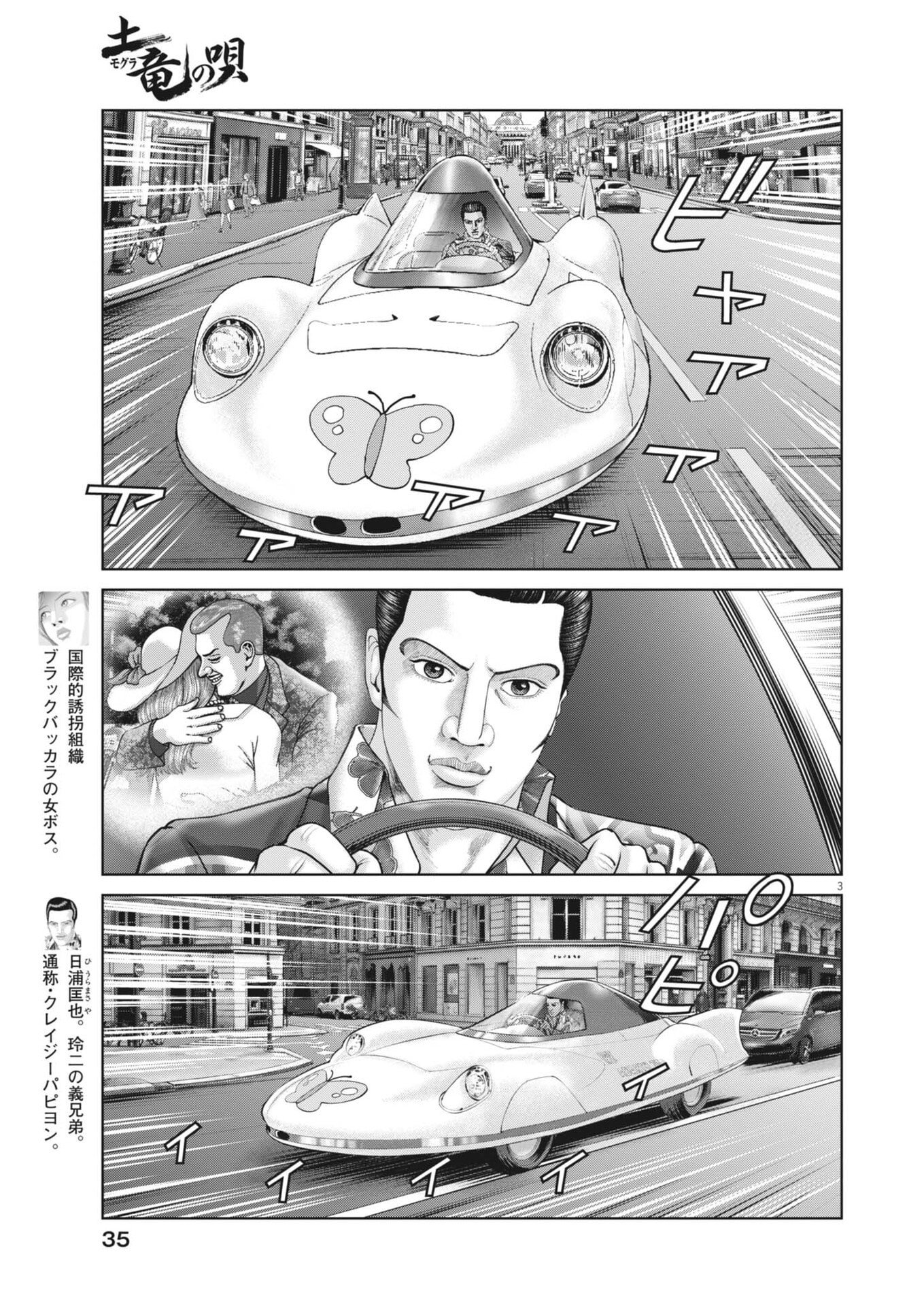 Mogura no Uta Chapter 982 3ページ