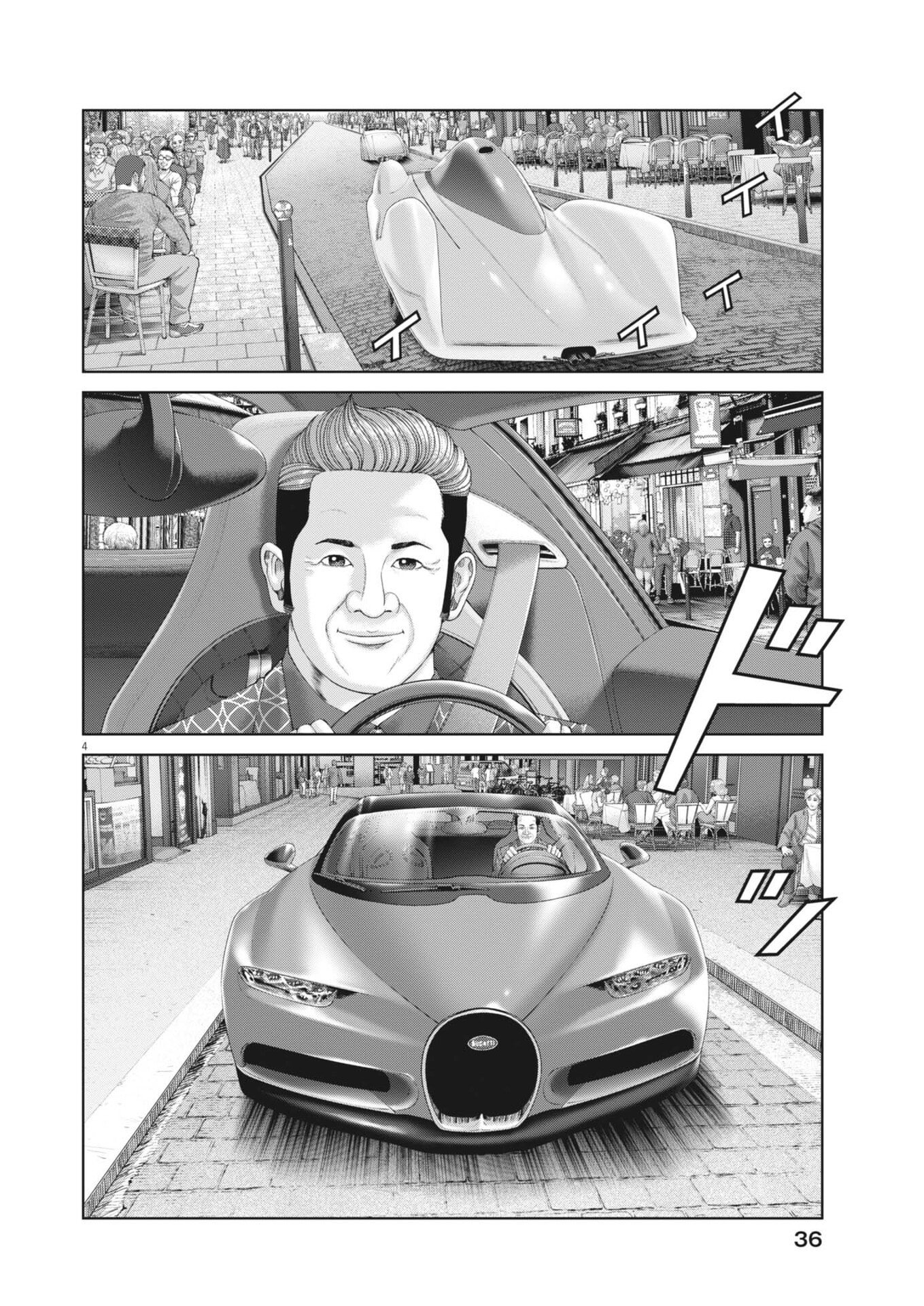 Mogura no Uta Chapter 982 4ページ