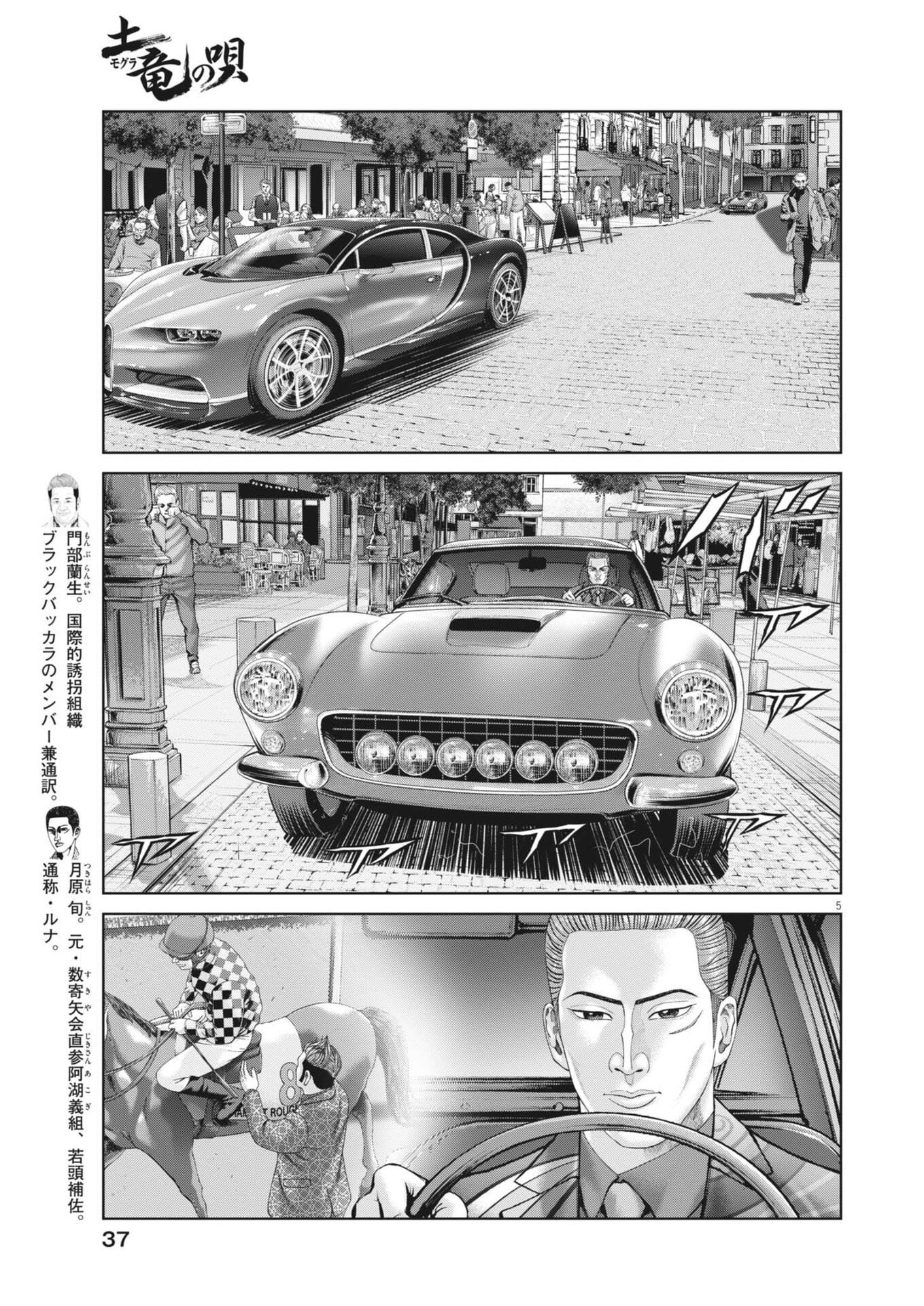 Mogura no Uta Chapter 982 5ページ