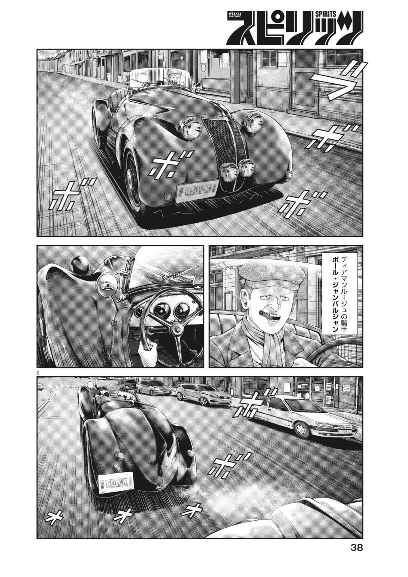 Mogura no Uta Chapter 982 6ページ