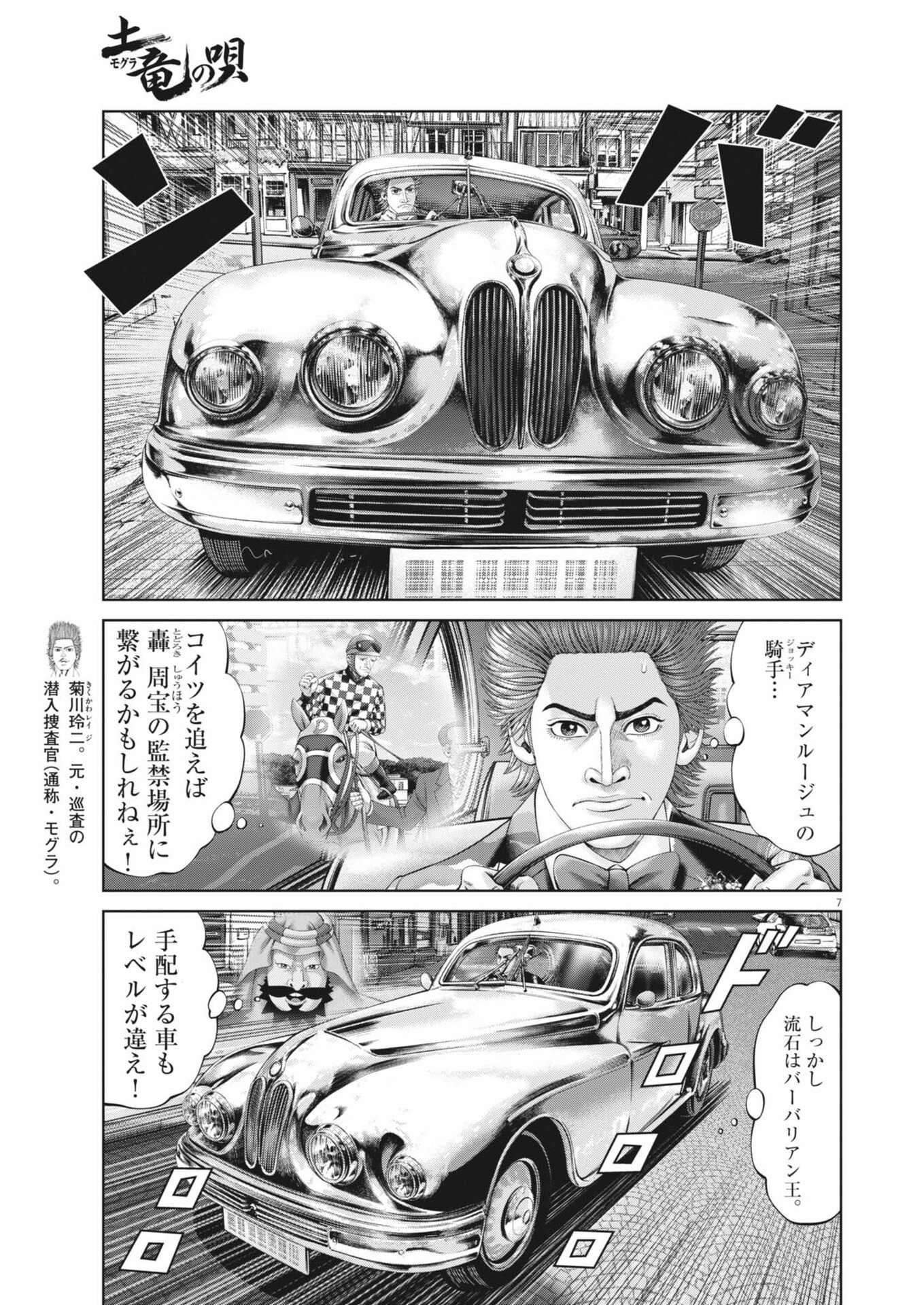 Mogura no Uta Chapter 982 7ページ