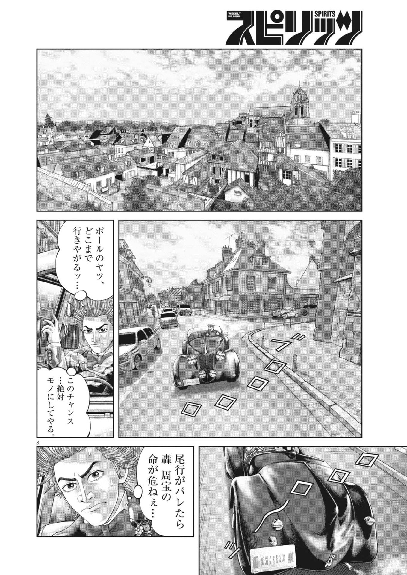 Mogura no Uta Chapter 982 8ページ
