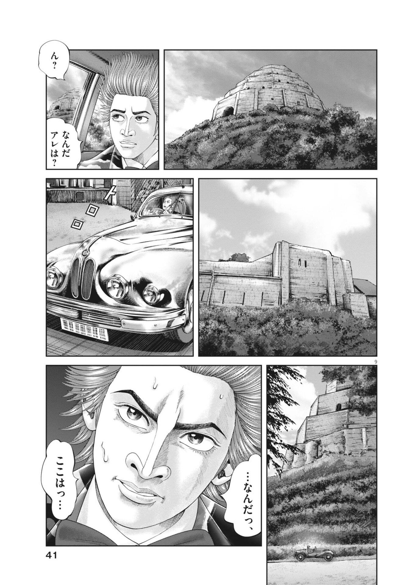 Mogura no Uta Chapter 982 9ページ