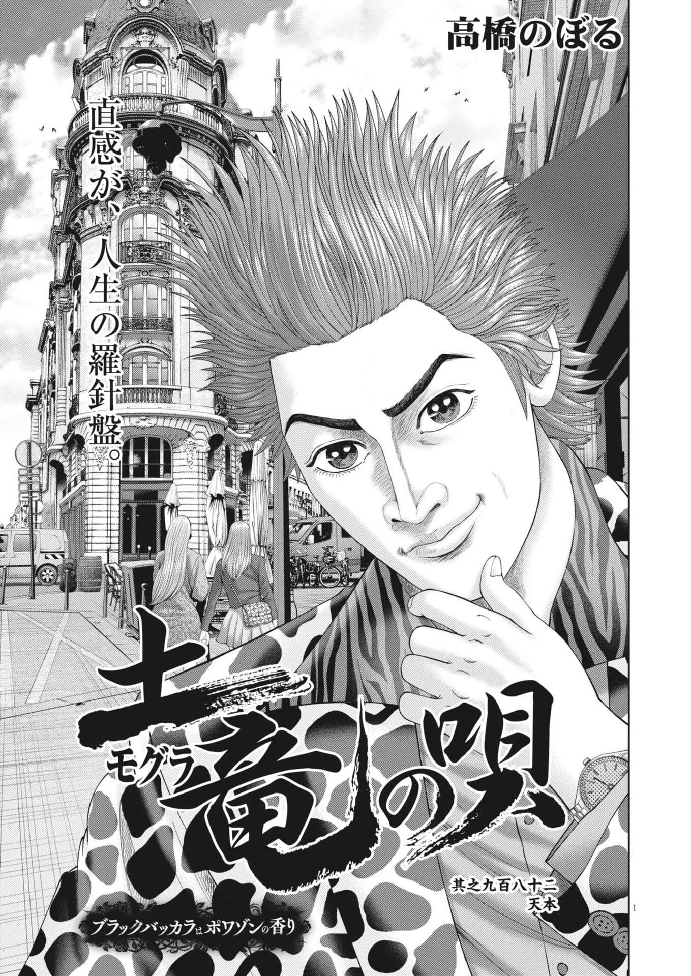 Mogura no Uta Chapter 983 1ページ