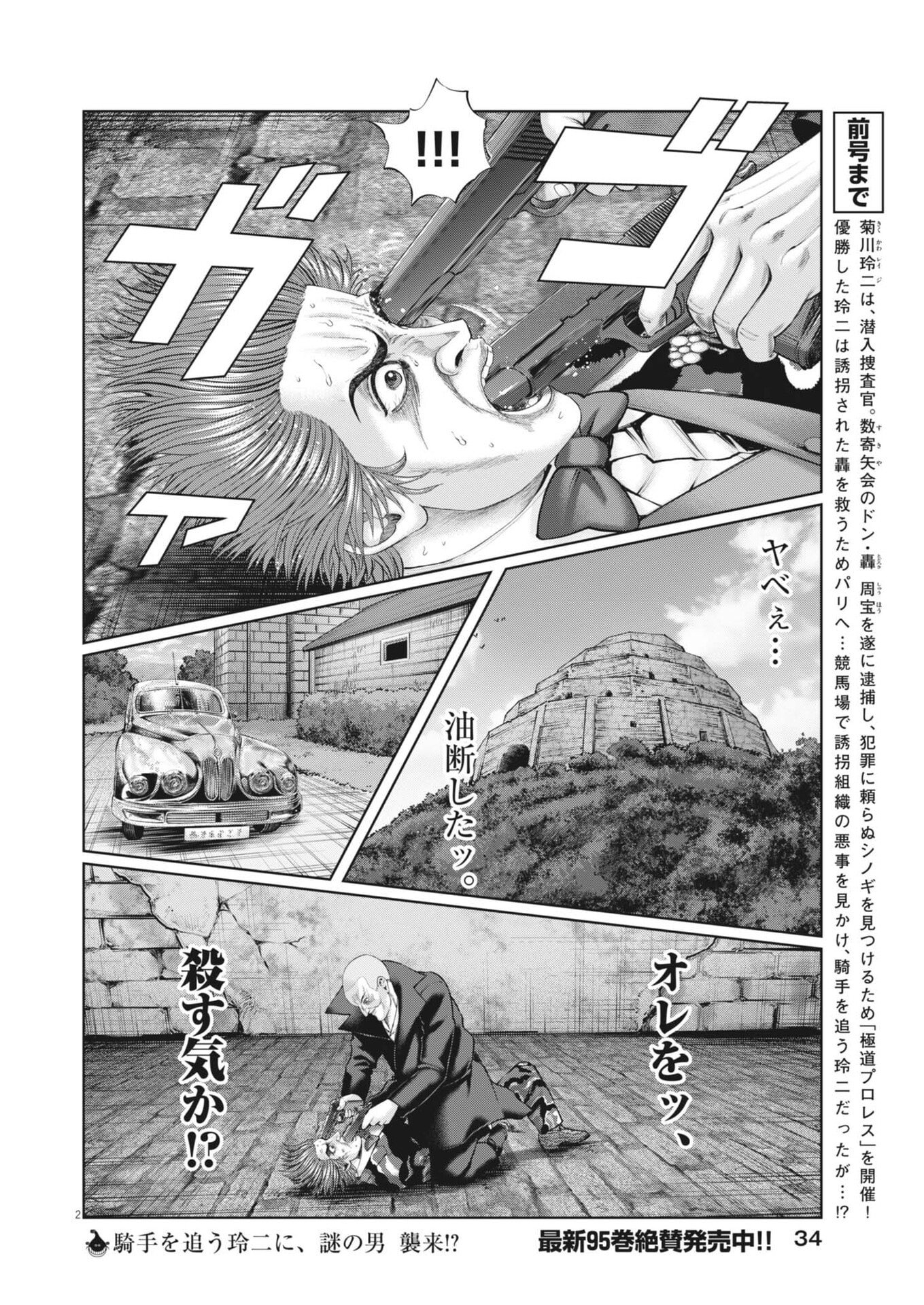 Mogura no Uta Chapter 983 2ページ