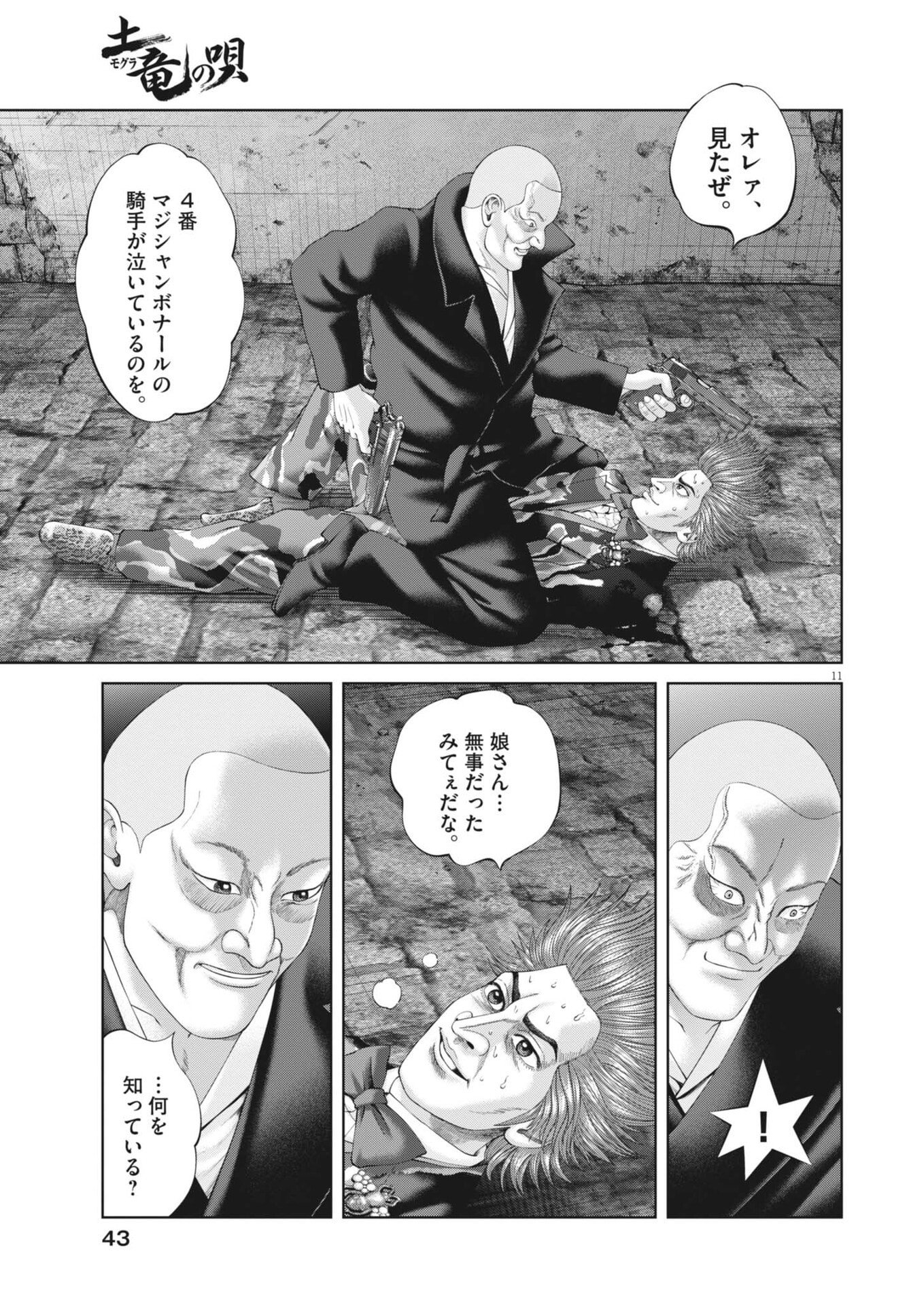 Mogura no Uta Chapter 983 11ページ