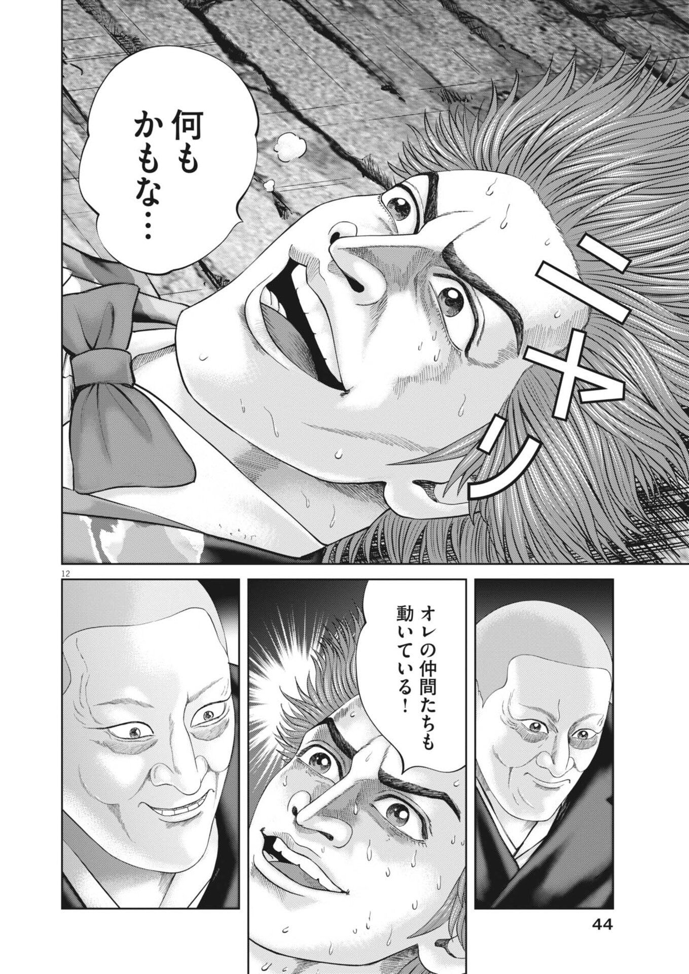 Mogura no Uta Chapter 983 12ページ
