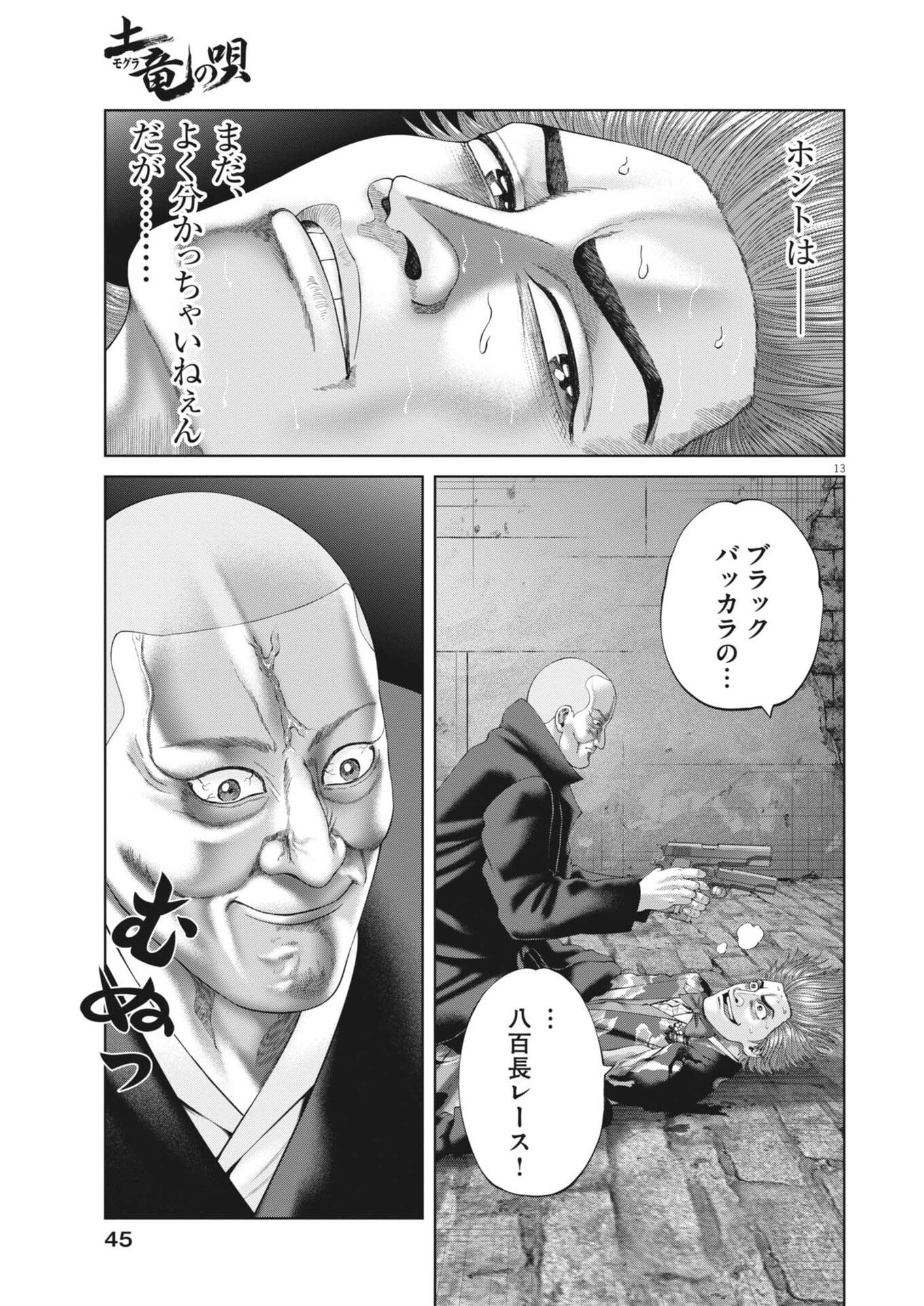 Mogura no Uta Chapter 983 13ページ