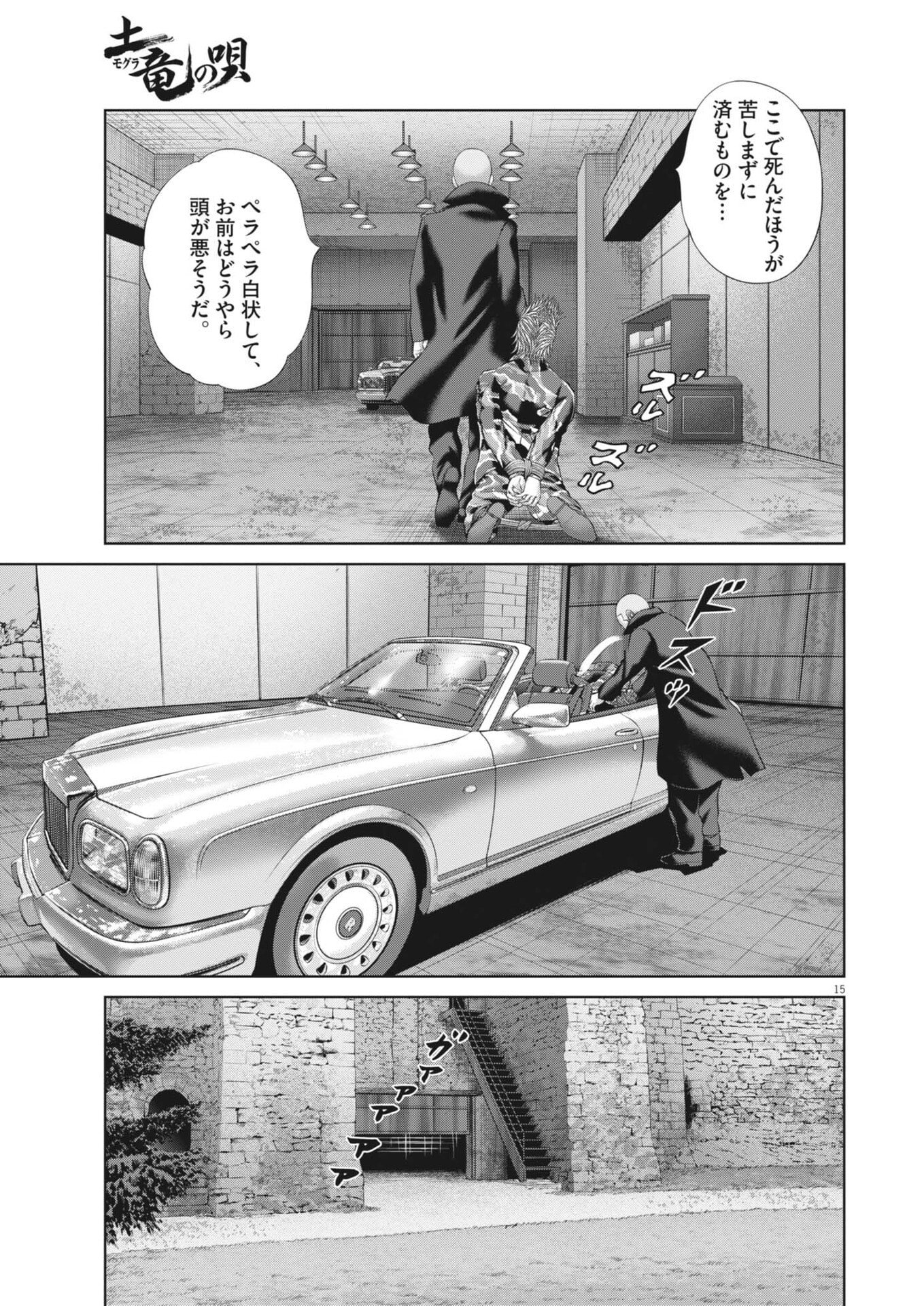 Mogura no Uta Chapter 983 15ページ