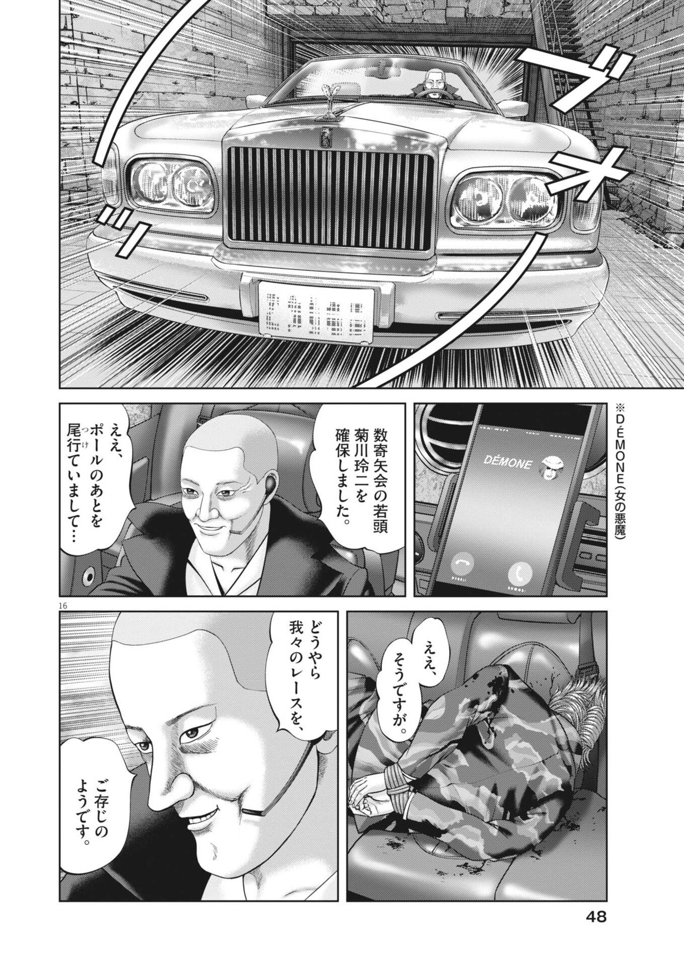 Mogura no Uta Chapter 983 16ページ