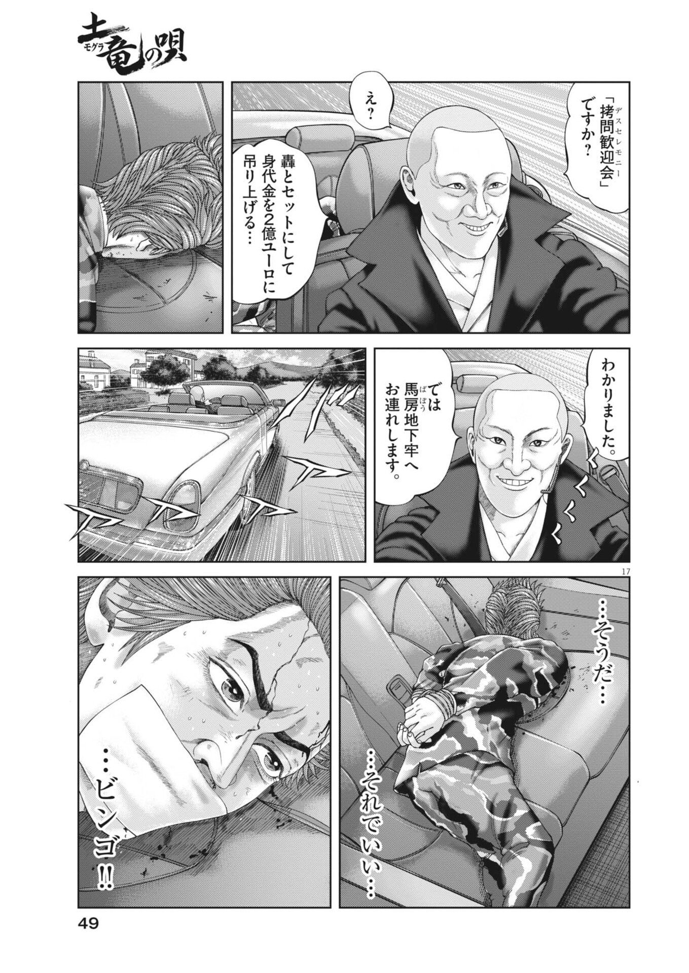 Mogura no Uta Chapter 983 17ページ