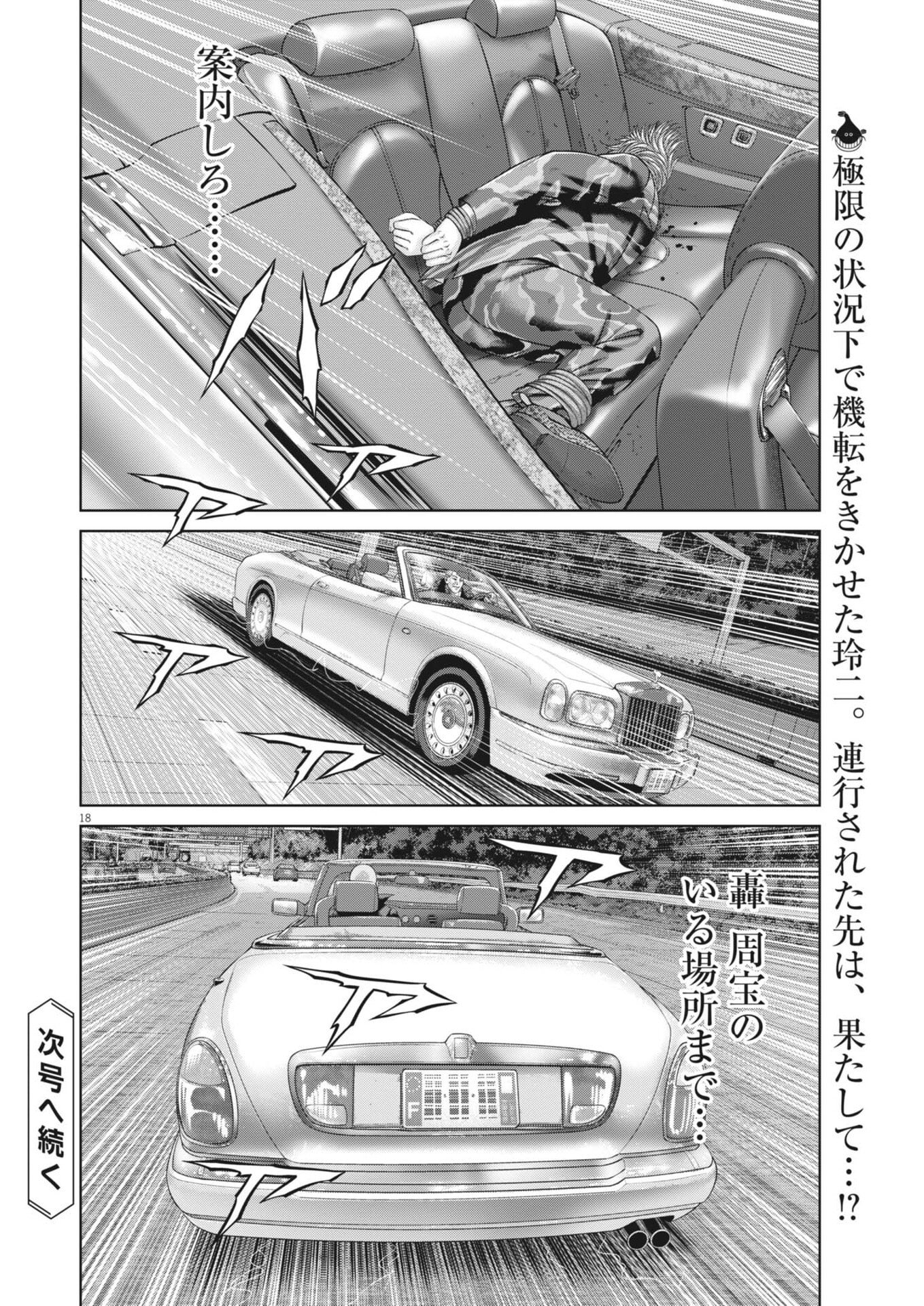 Mogura no Uta Chapter 983 18ページ