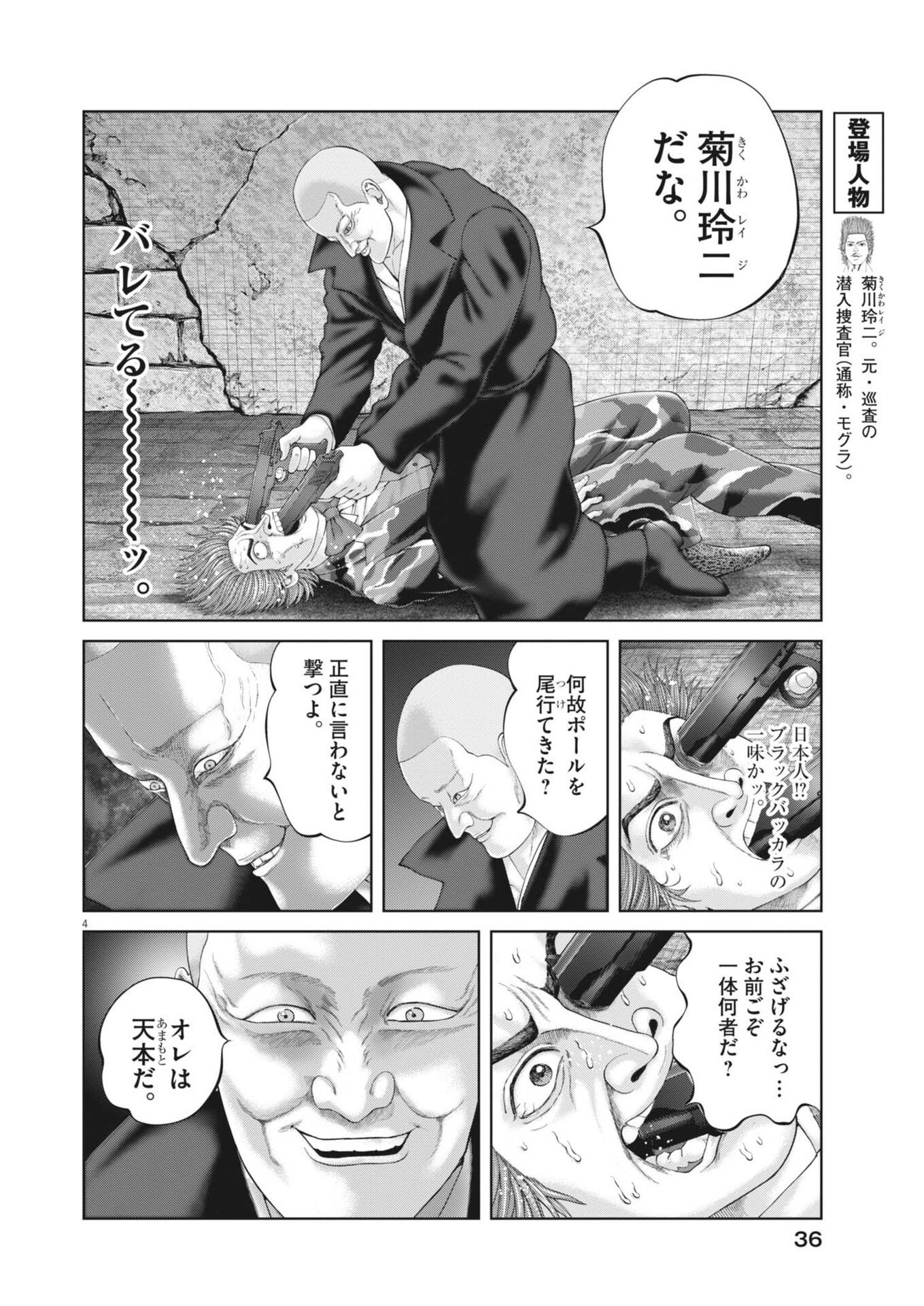Mogura no Uta Chapter 983 4ページ