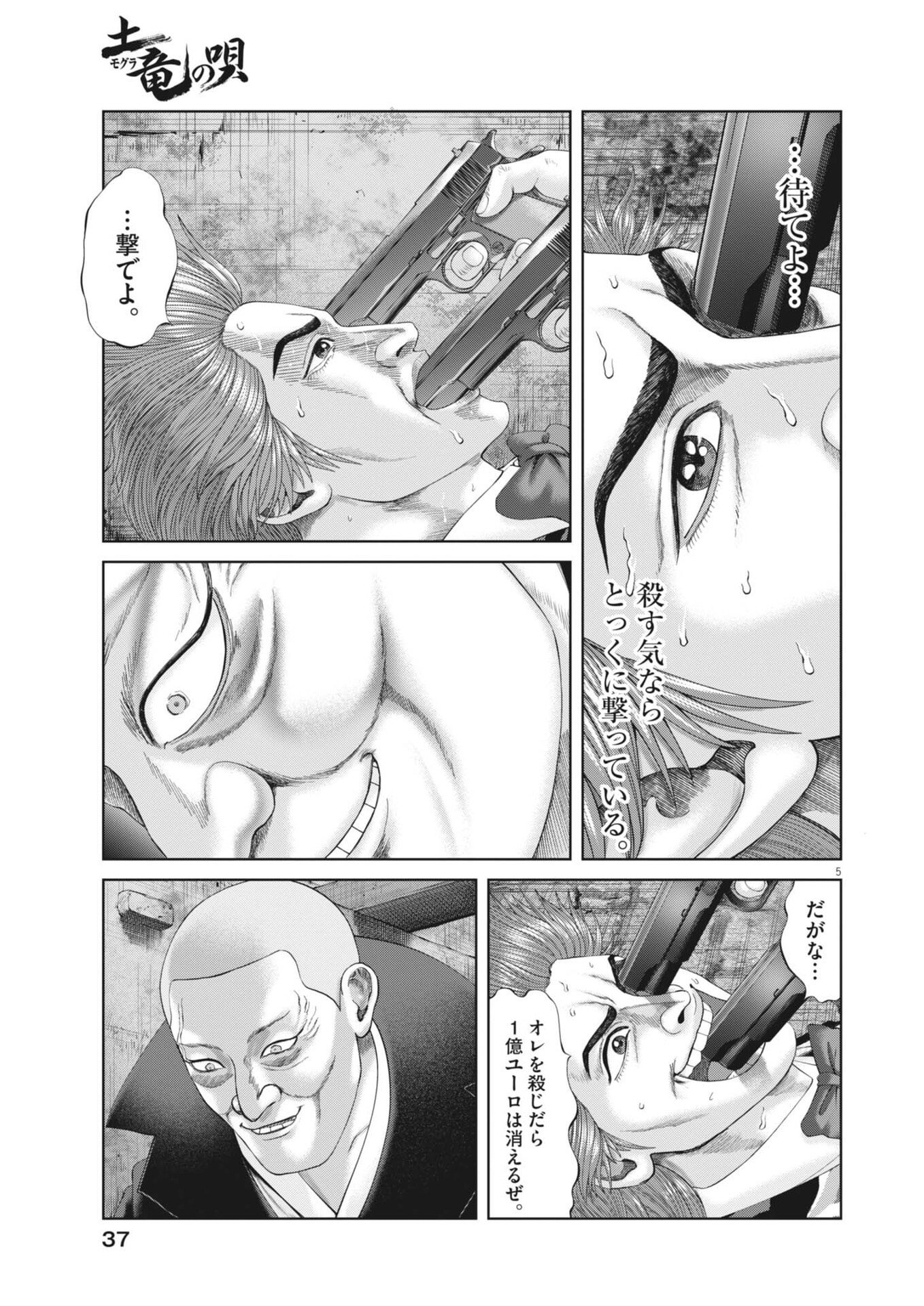 Mogura no Uta Chapter 983 5ページ