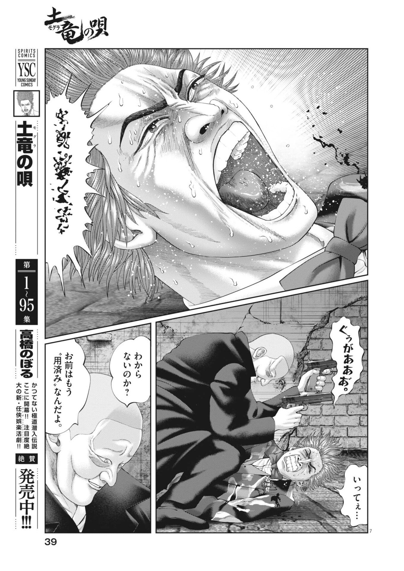 Mogura no Uta Chapter 983 7ページ