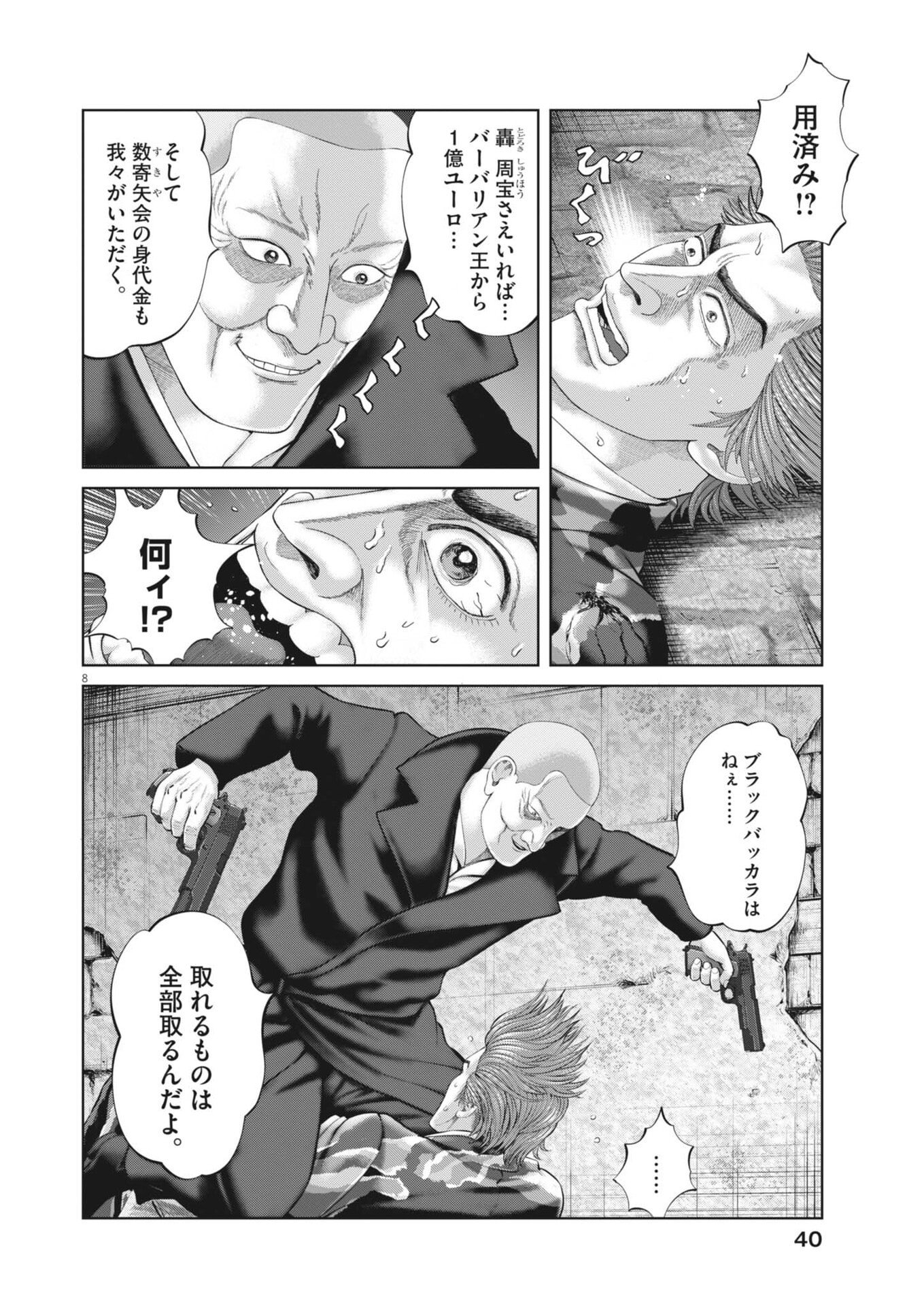 Mogura no Uta Chapter 983 8ページ