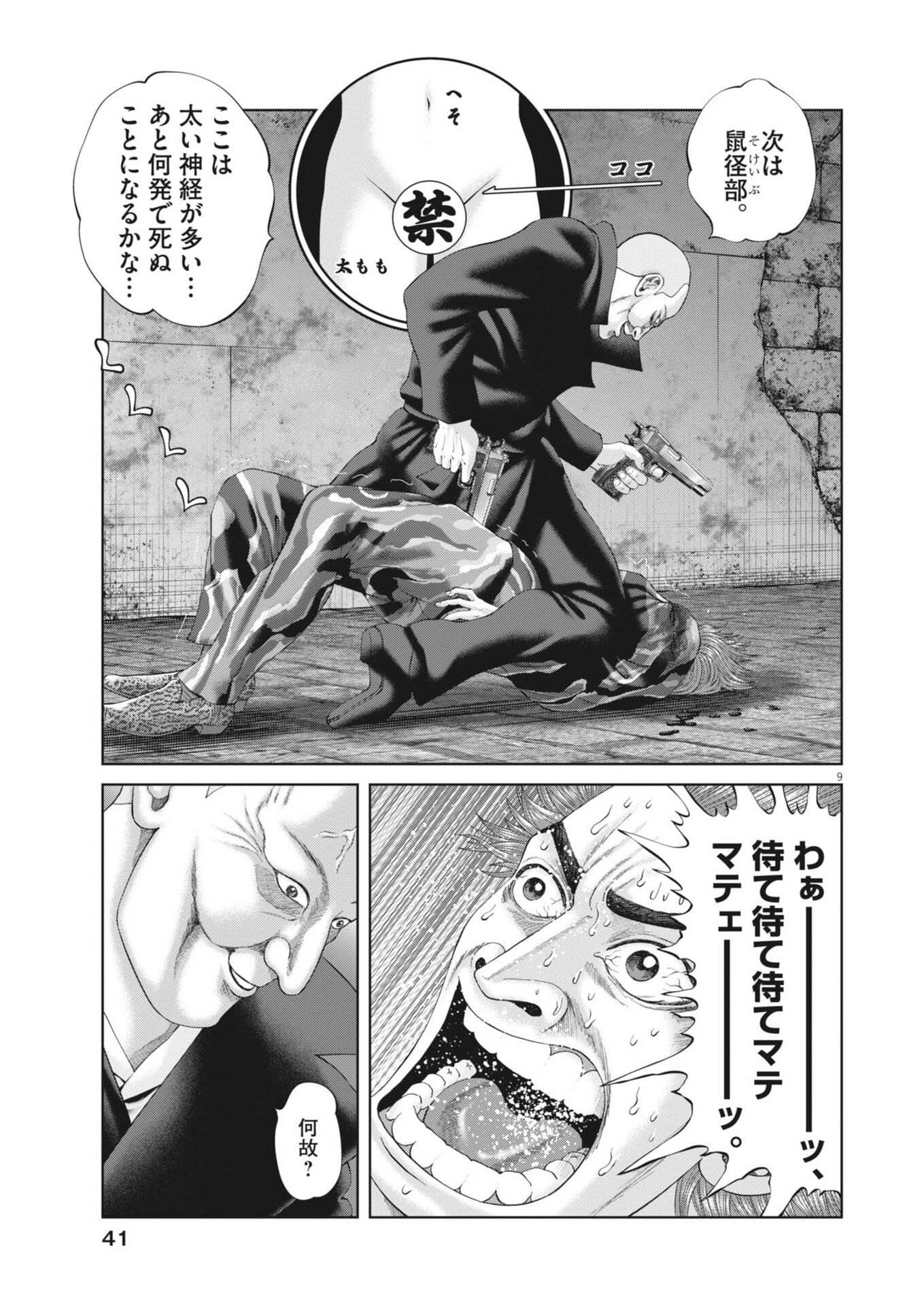 Mogura no Uta Chapter 983 9ページ